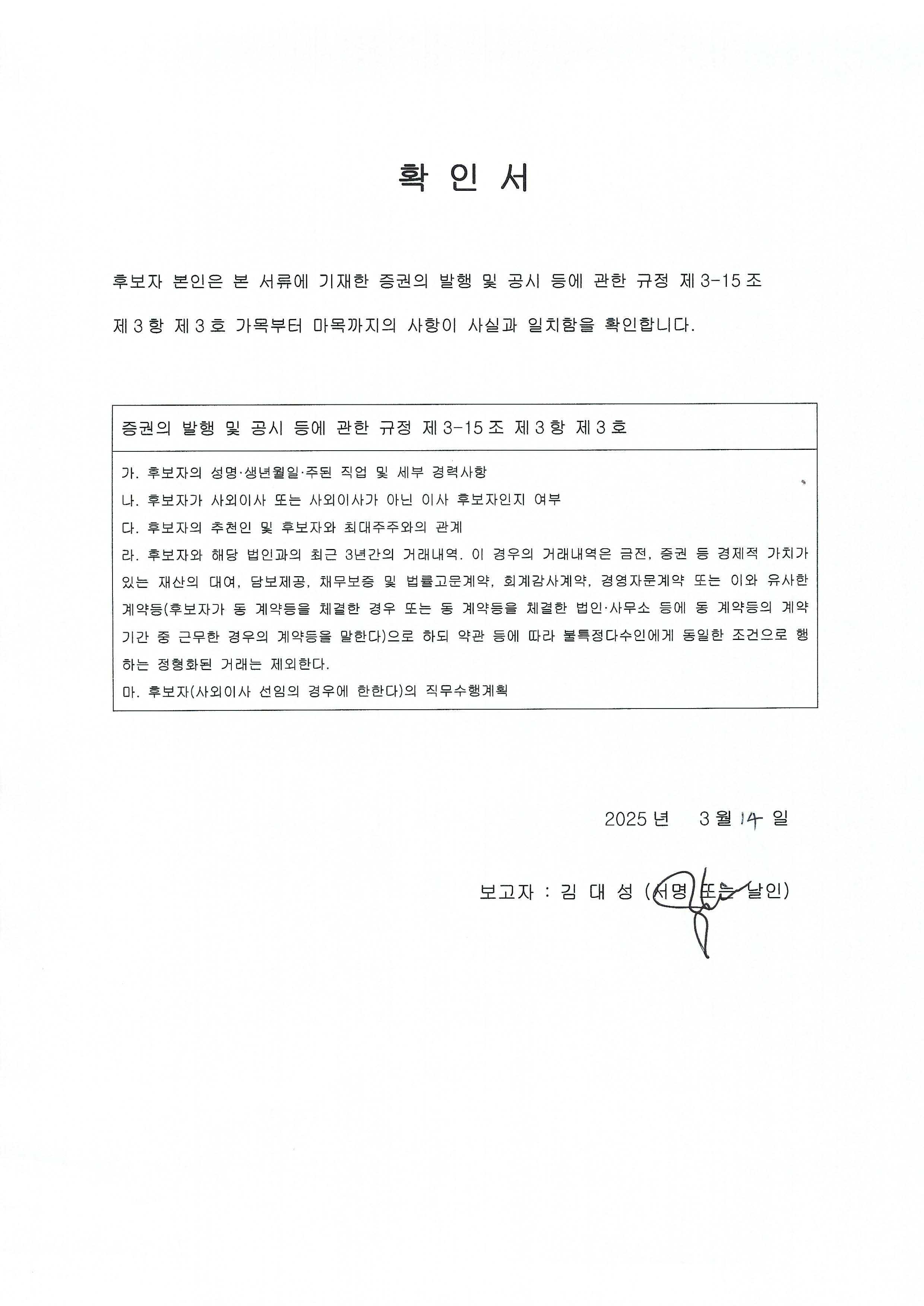 이미지: 확인서_김대성