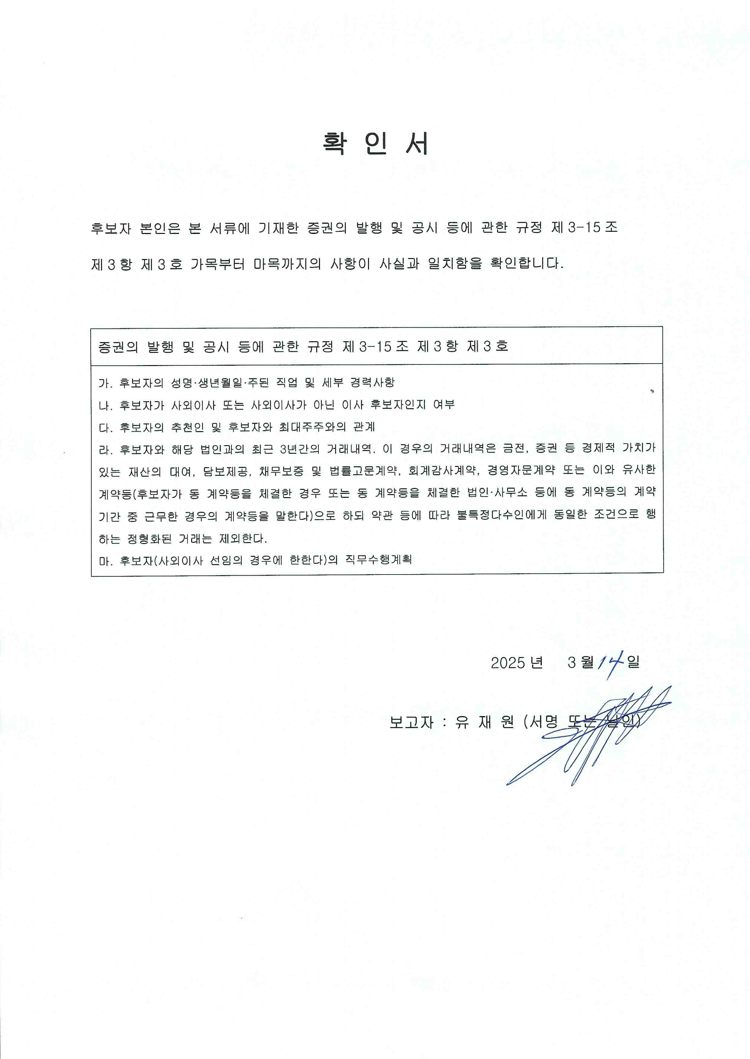 이미지: 확인서_유재원