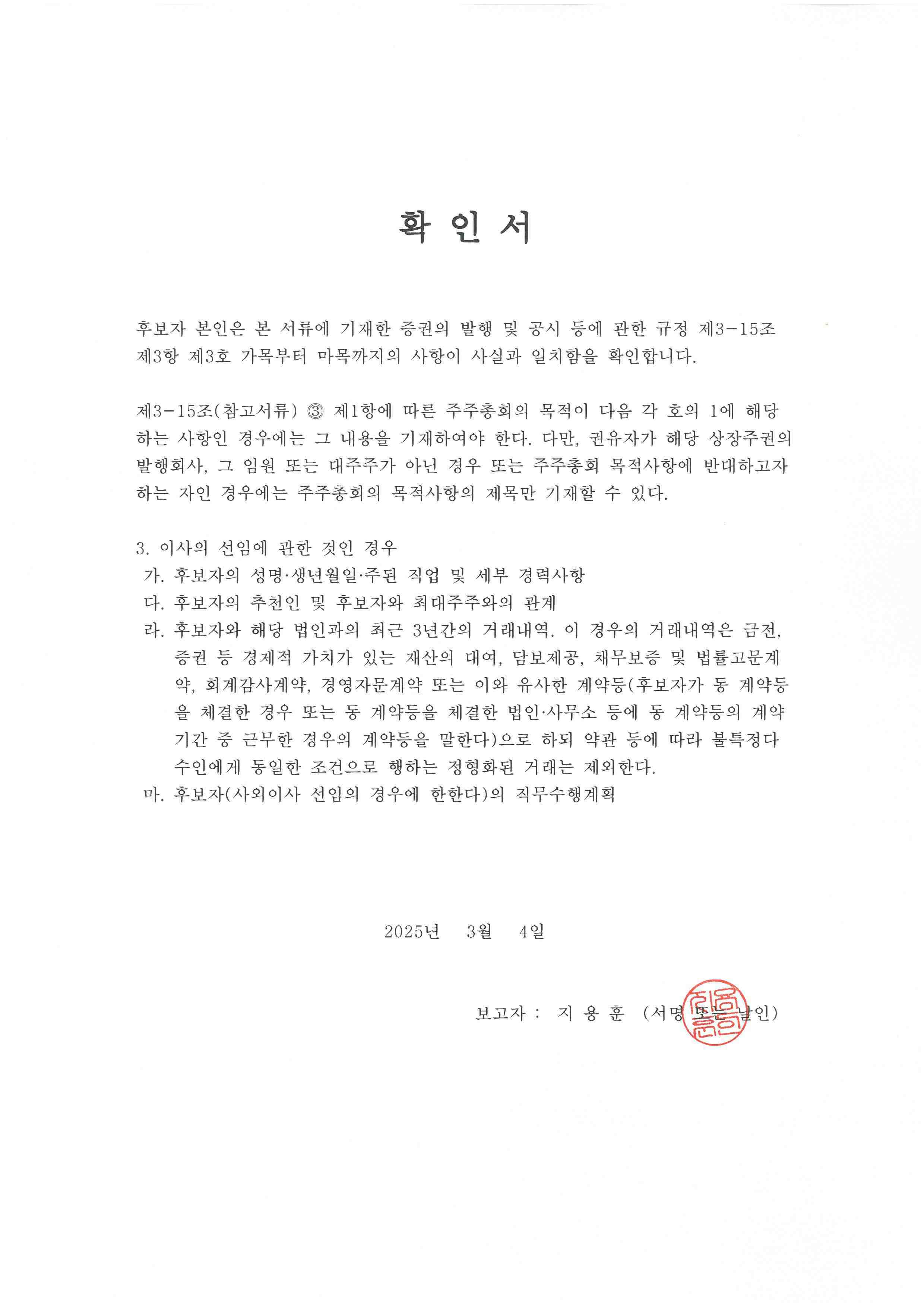 이미지: 250304 확인서(지용훈)