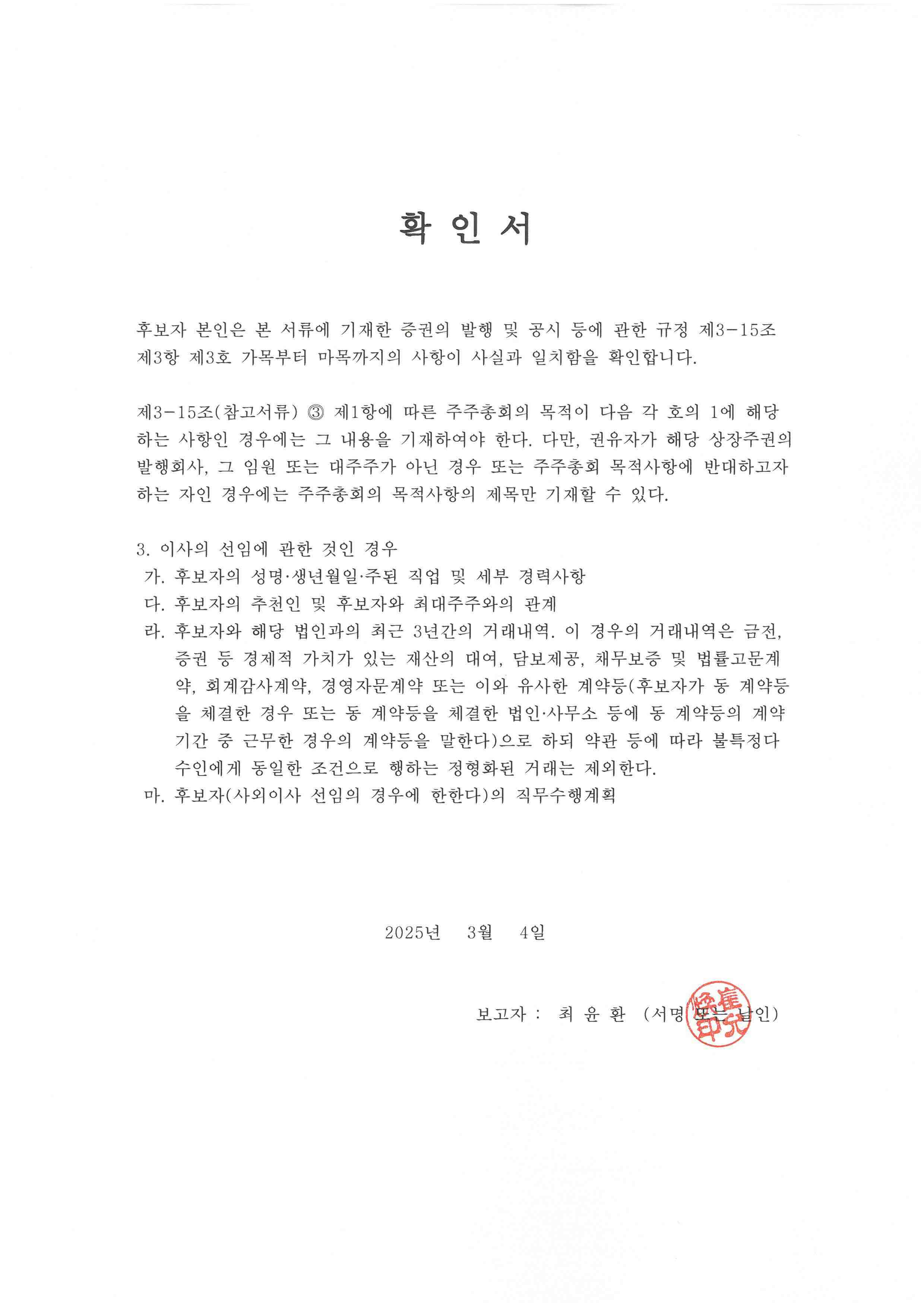 이미지: 250304 확인서(최윤환)