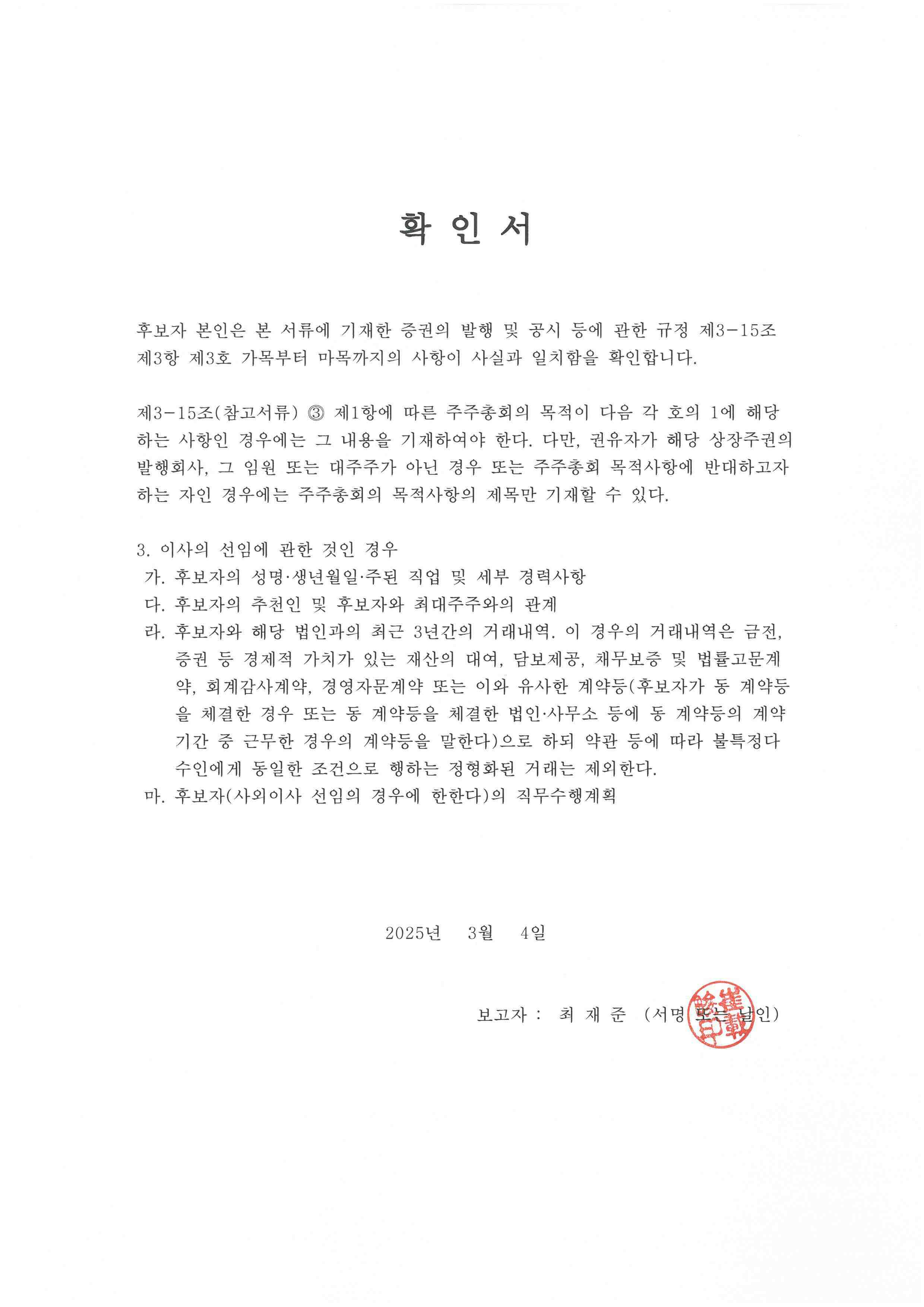 이미지: 250304 확인서(최재준)