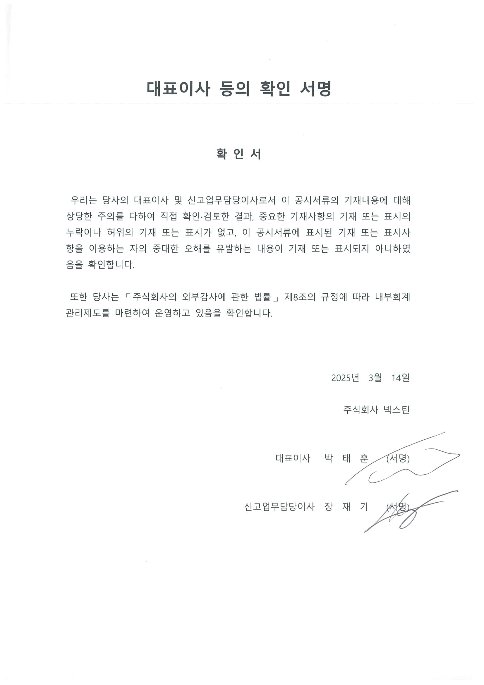 이미지: 대표이사확인서_250314