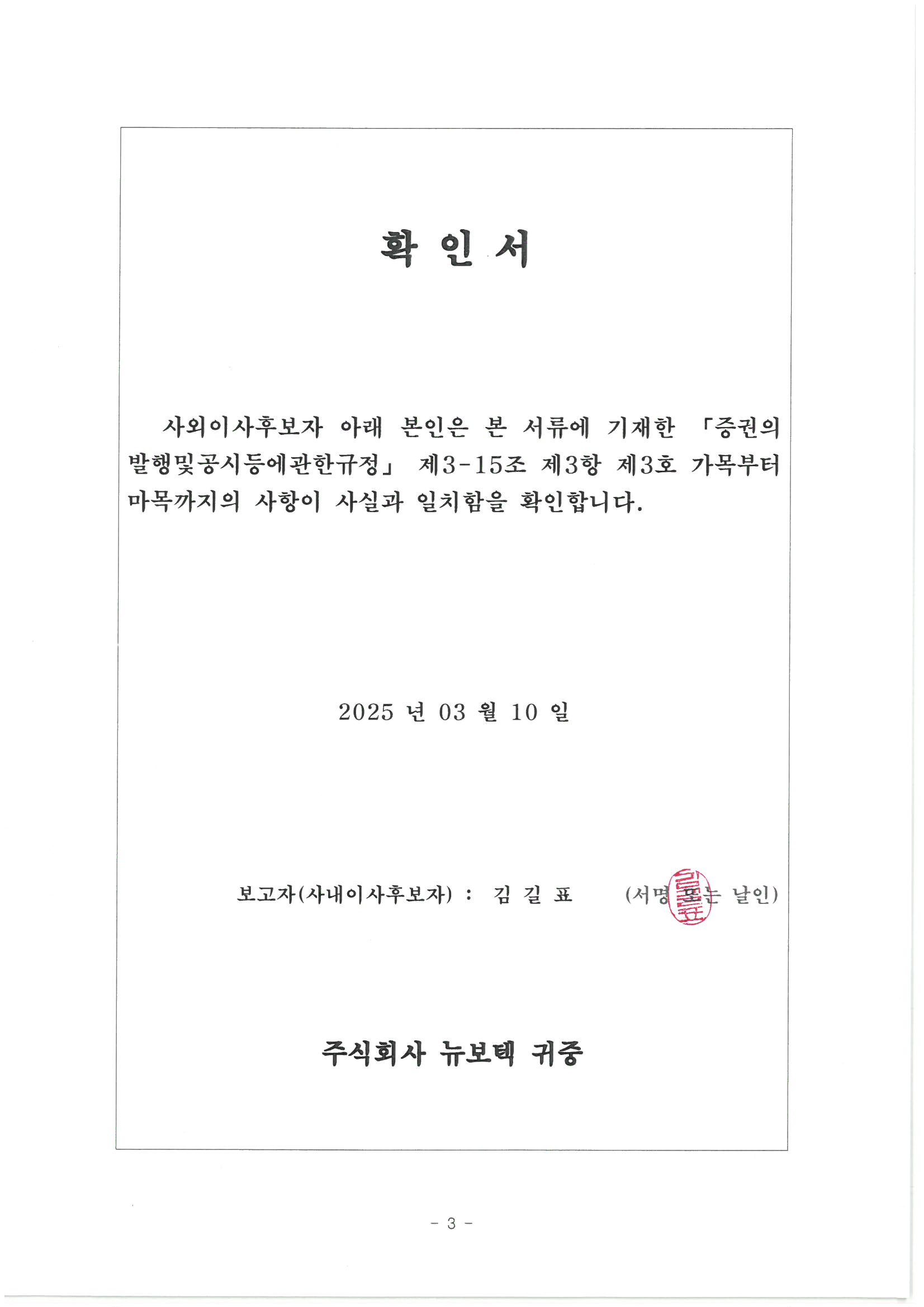 이미지: 후보자 확인서_김길표