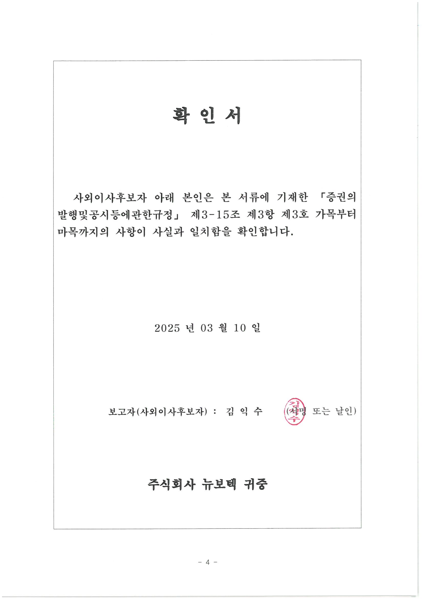 이미지: 후보자 확인서_김익수