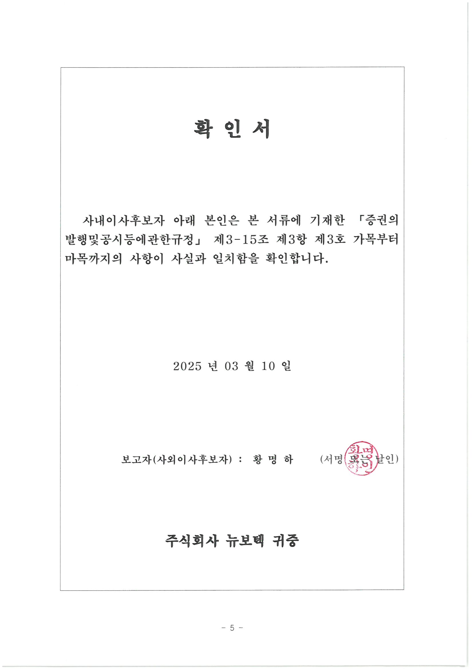 이미지: 후보자 확인서_황명하