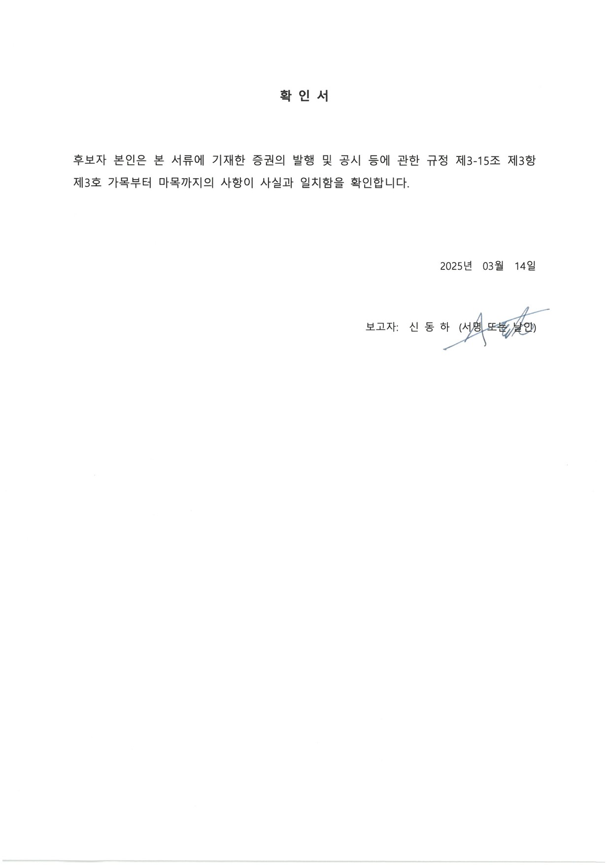 이미지: 신동하