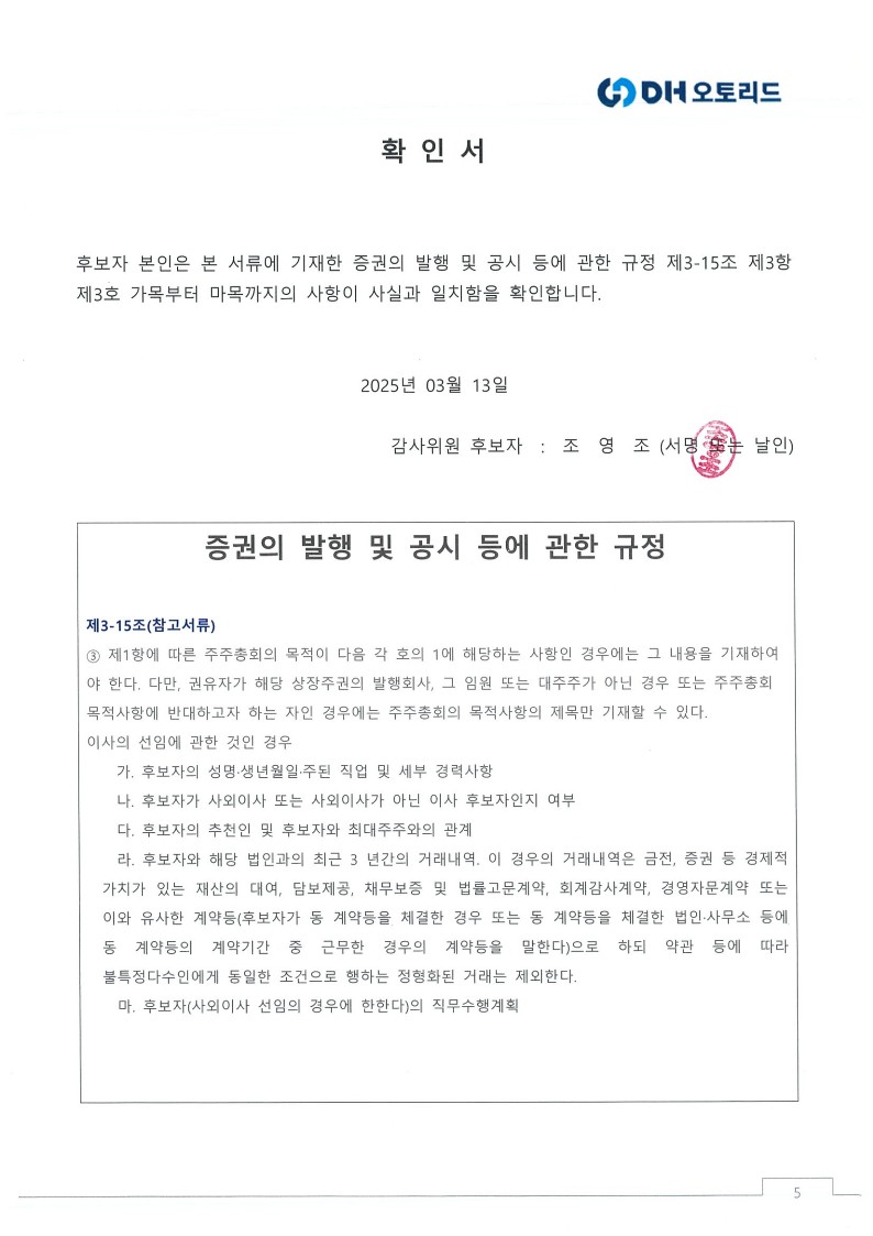 DH오토리드(290120) 관련 이미지 7