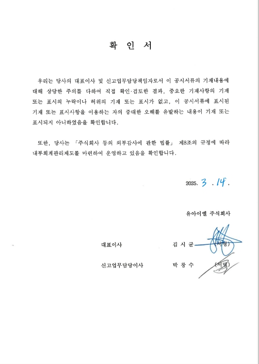 이미지: 대표이사등의 확인