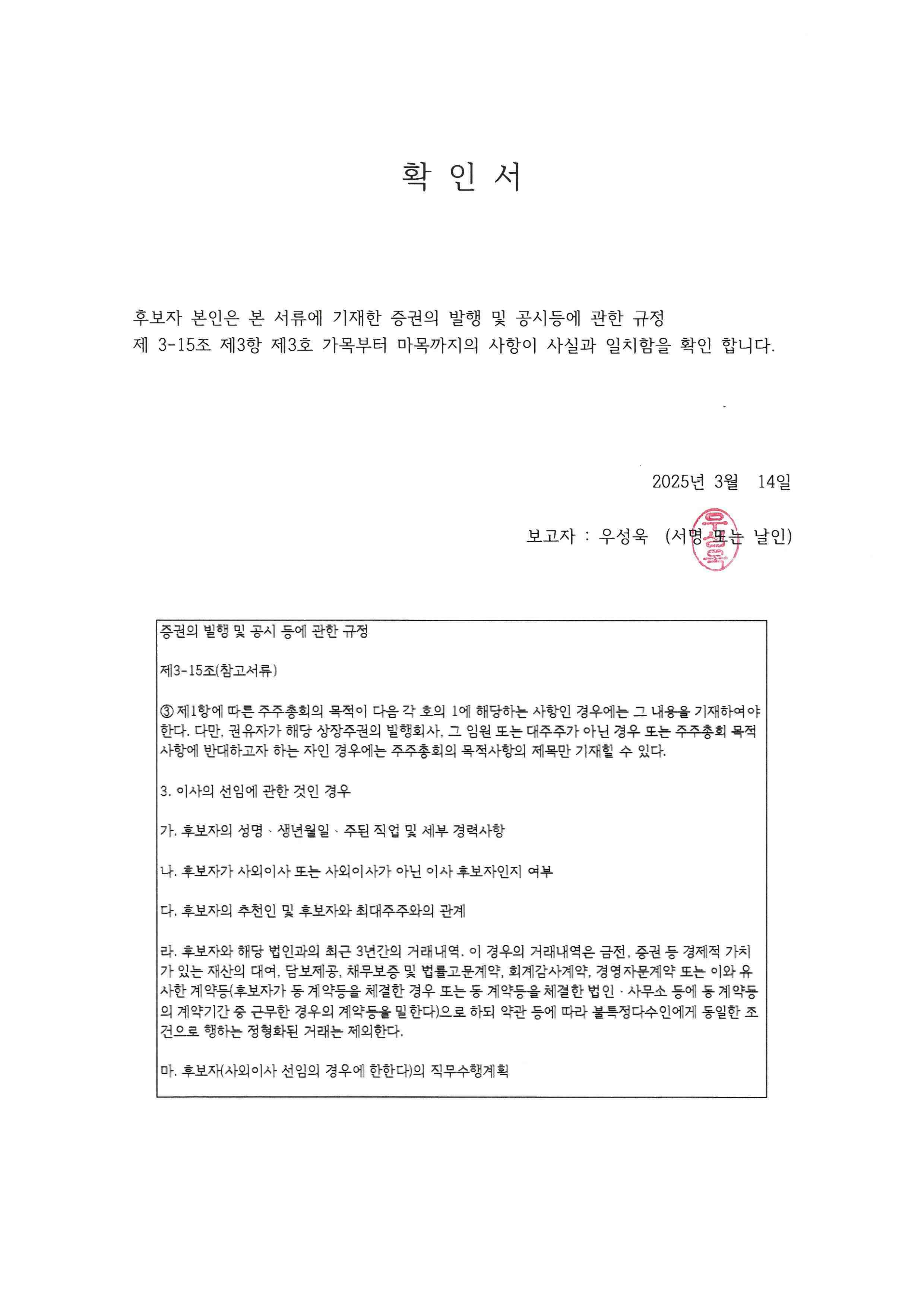 이미지: 우성욱 확인서