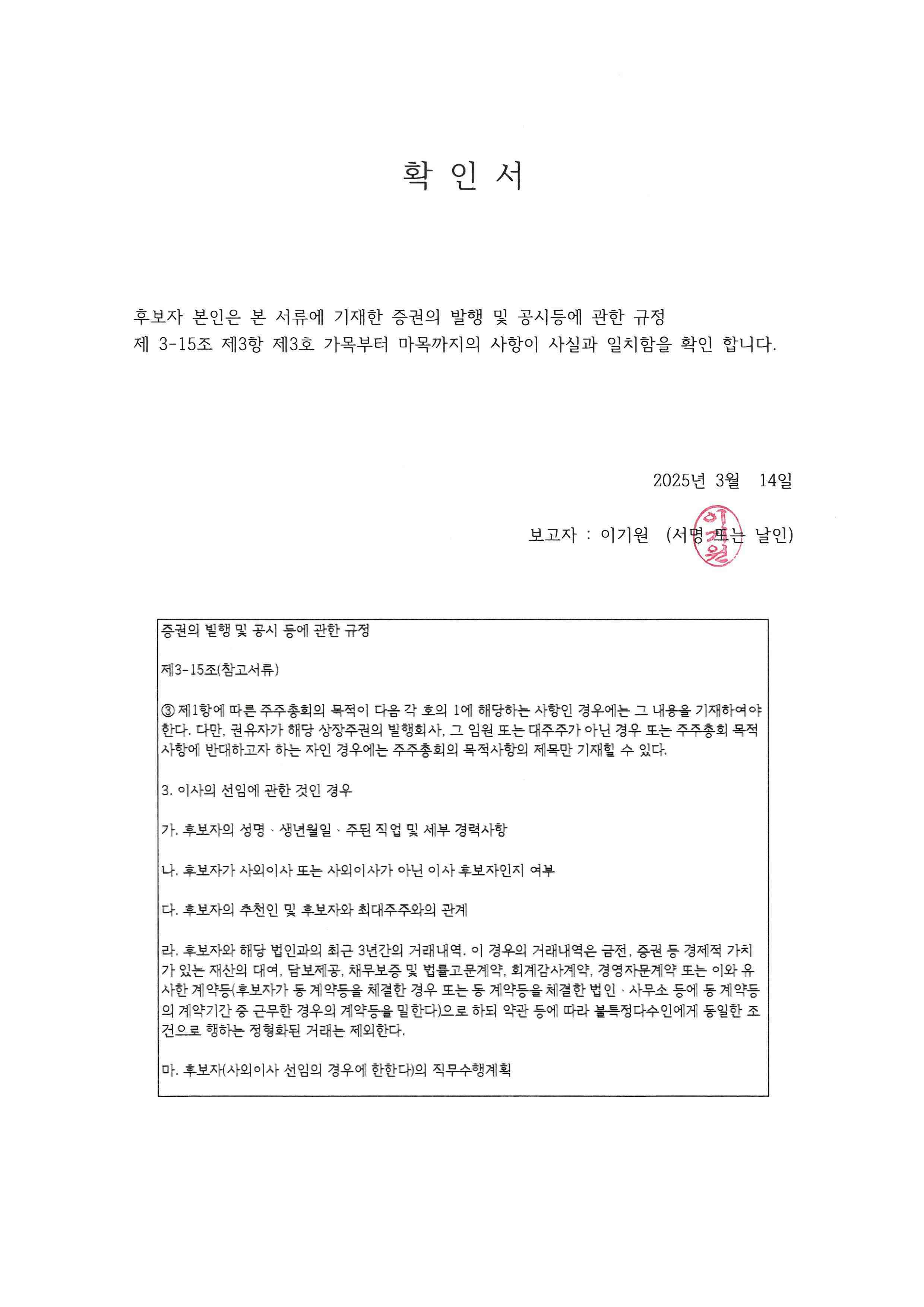 이미지: 이기원 확인서