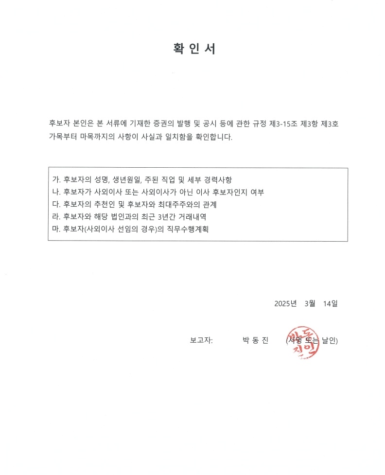 이미지: 박동진 확인서