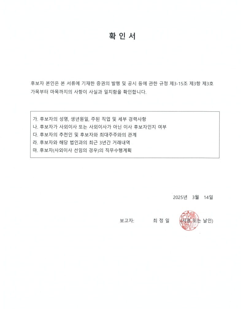 이미지: 최정일 확인서