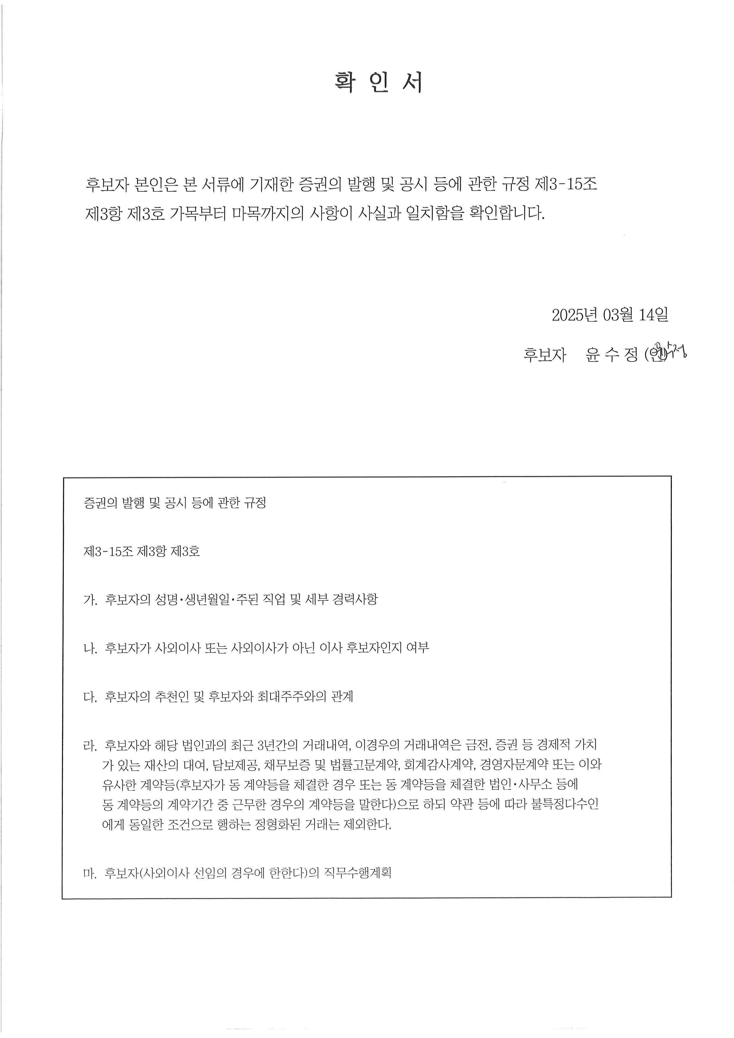 이미지: 확인서_윤수정