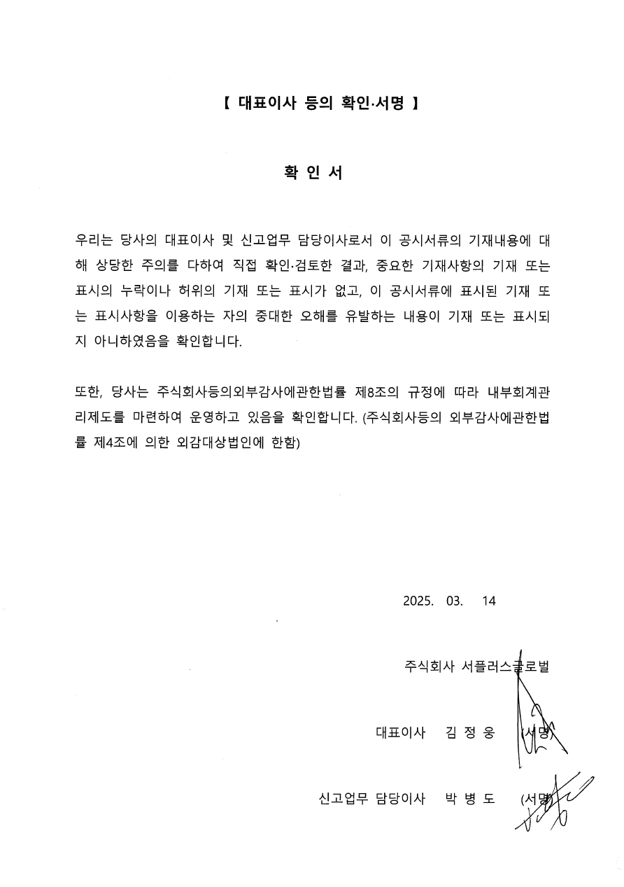 이미지: 대표이사등의 확인