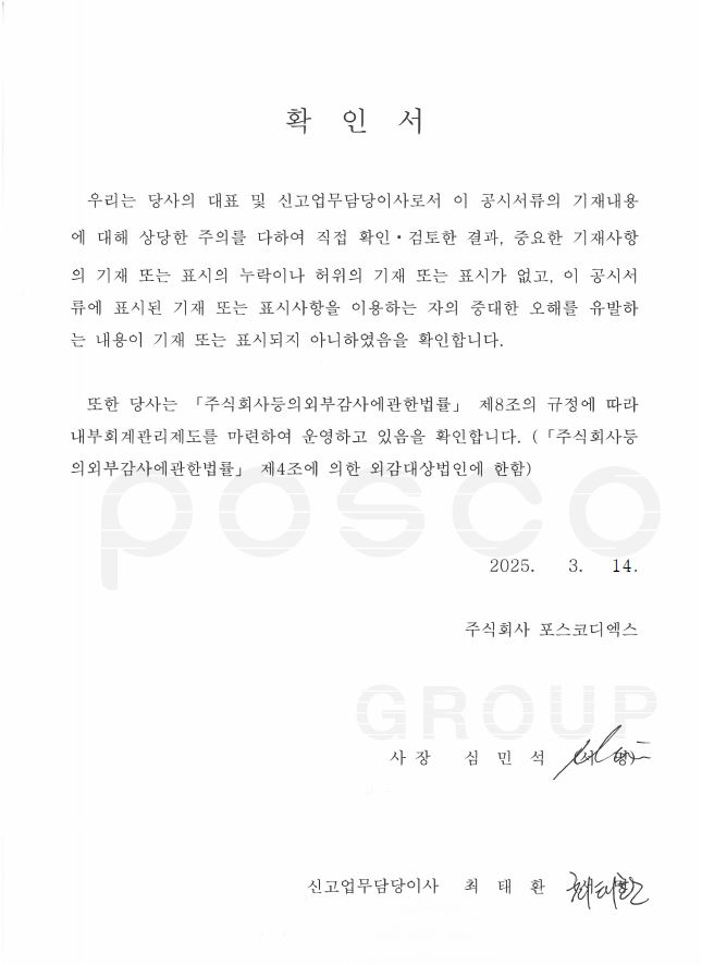 이미지: 250314_대표이사등의확인서(날인본)