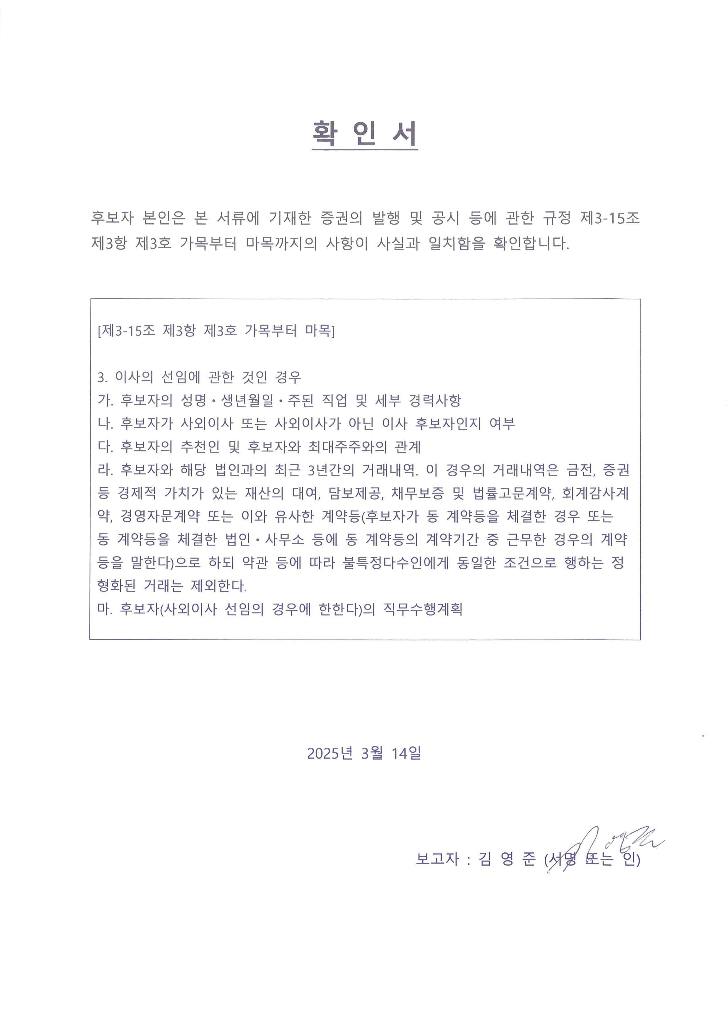 이미지: 김영준 후보 확인서