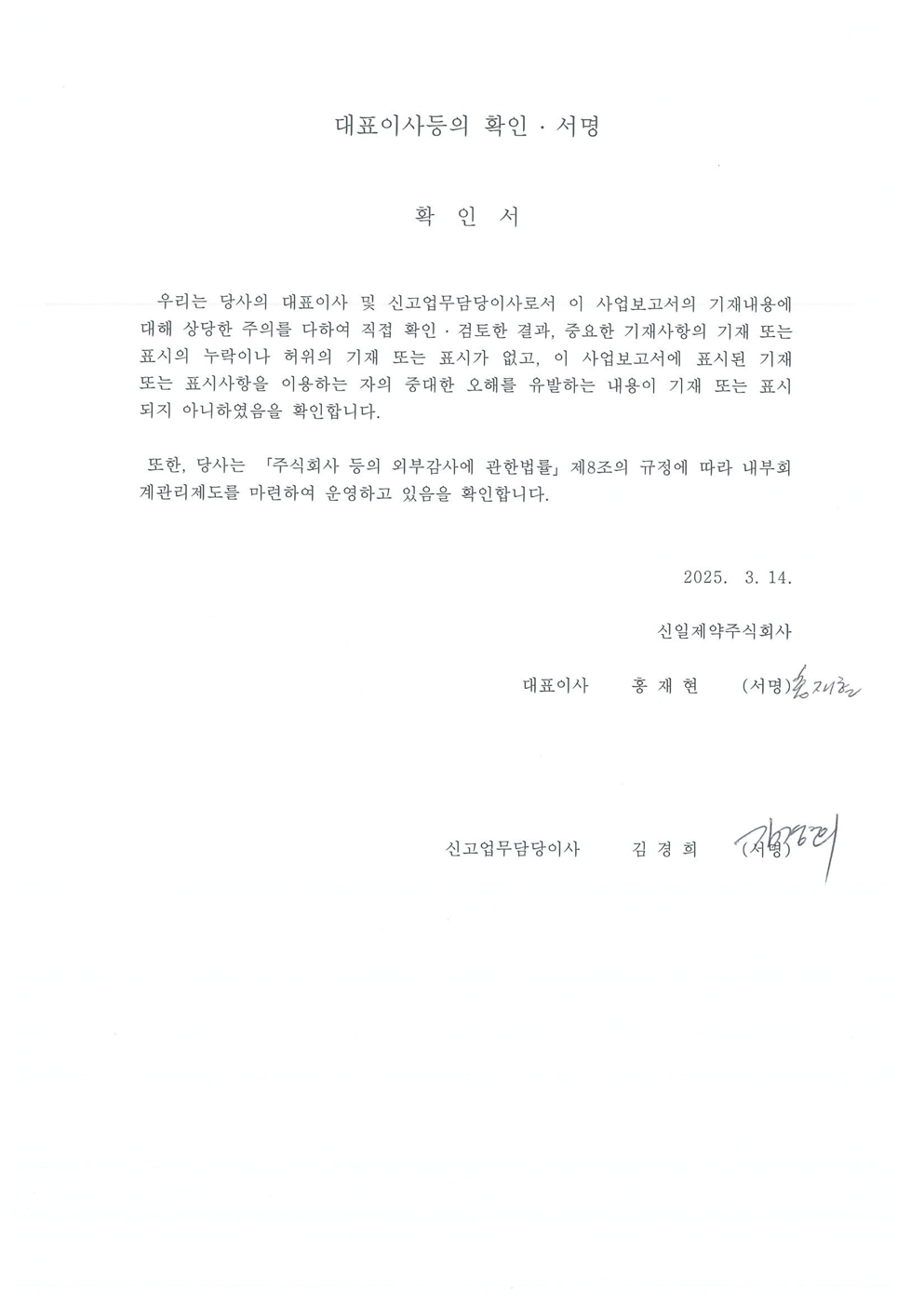 신일제약] 사업보고서(일반법인)