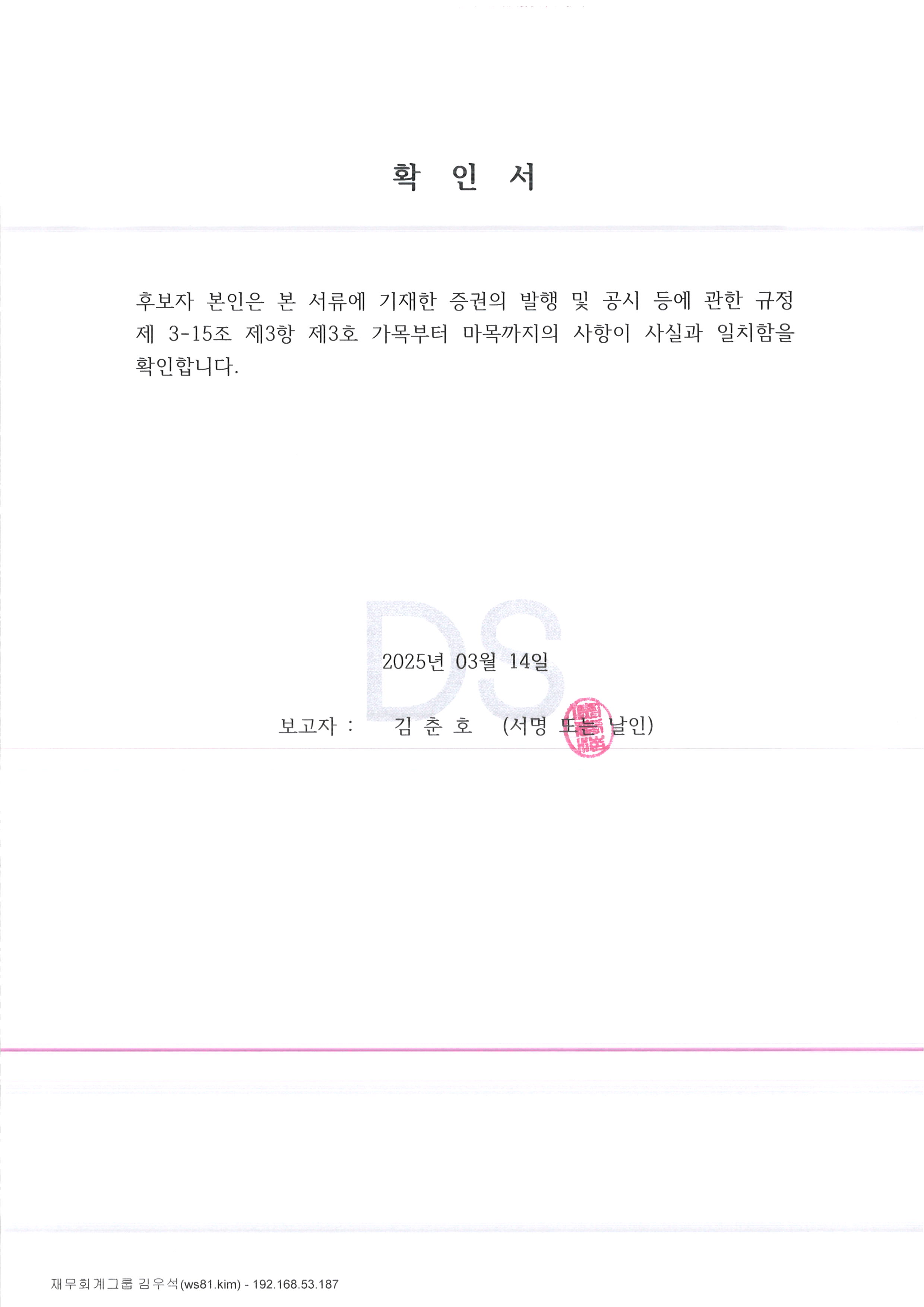 덕산테코피아] [정정]참고서류