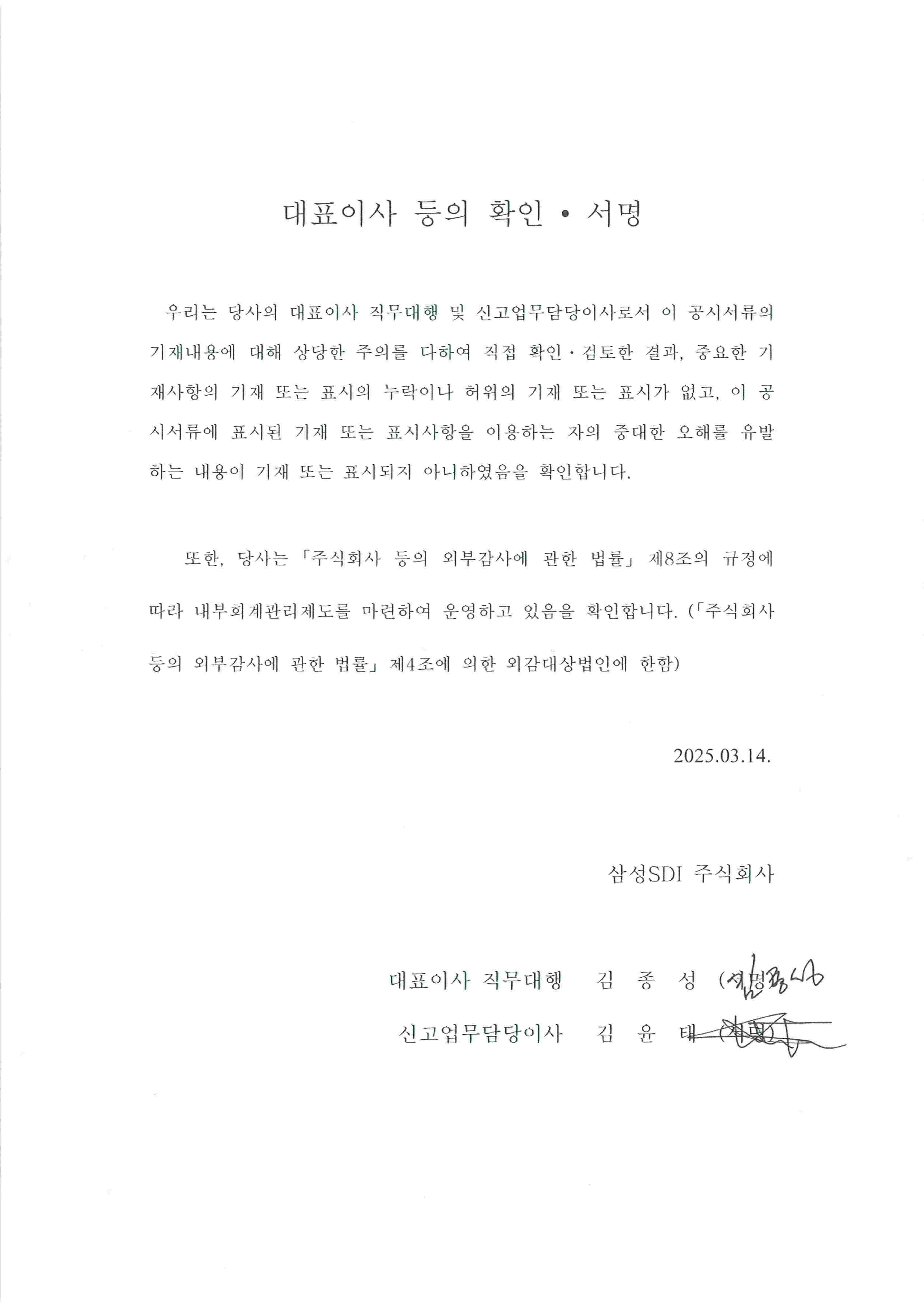 삼성SDI] [정정]증권신고서(지분증권)