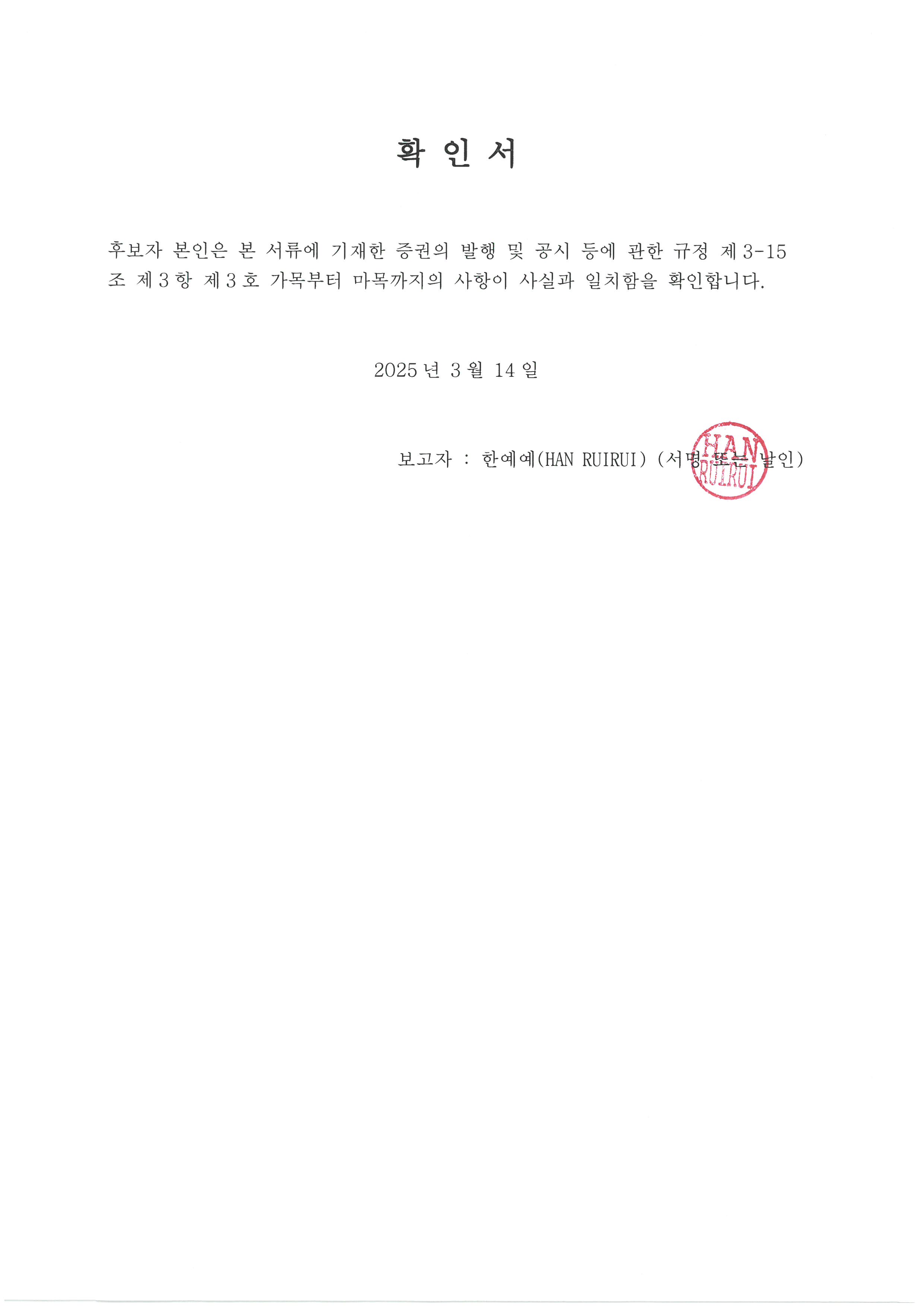 이미지: 확인서_한예예