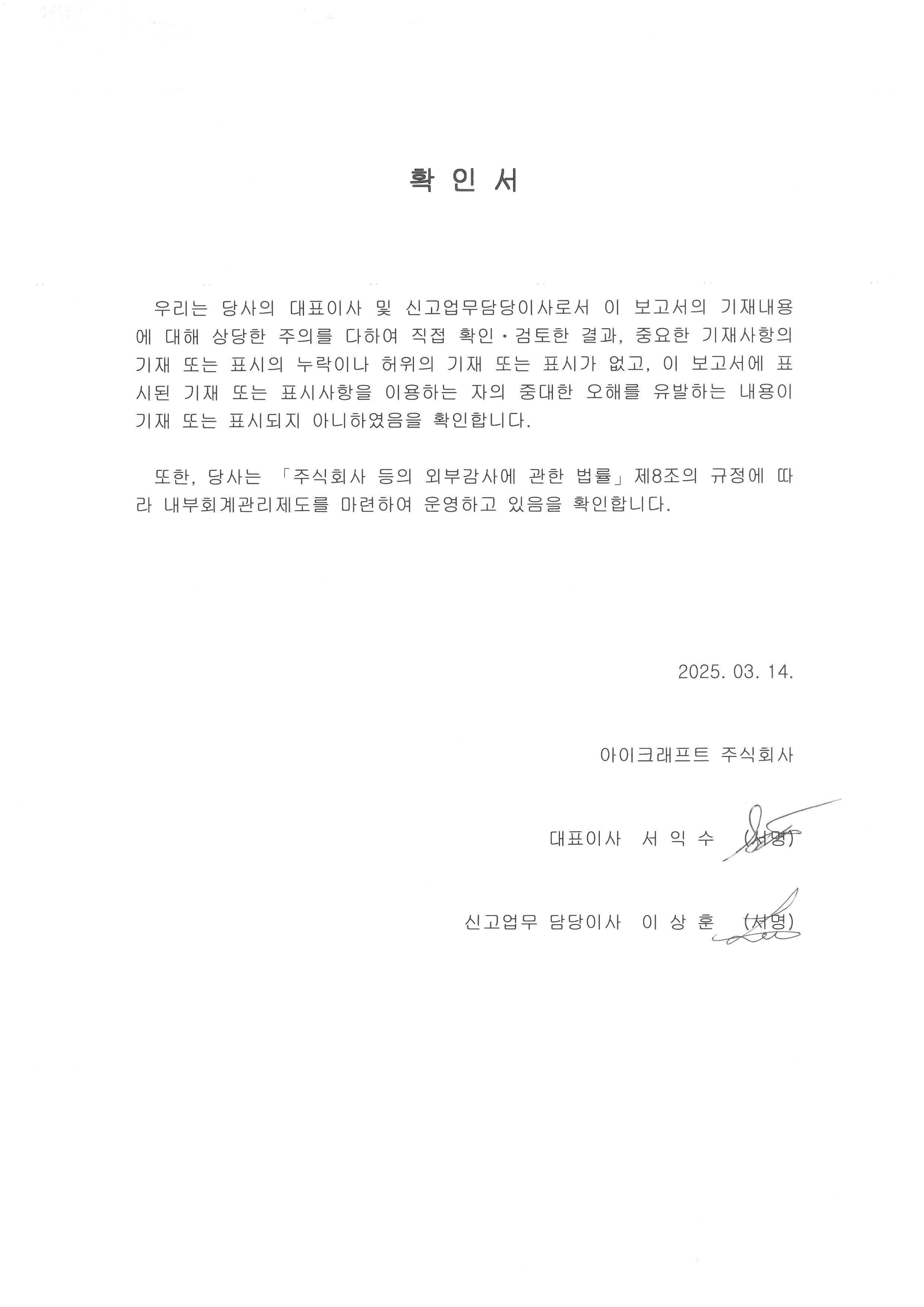 아이크래프트] [정정]사업보고서(일반법인)