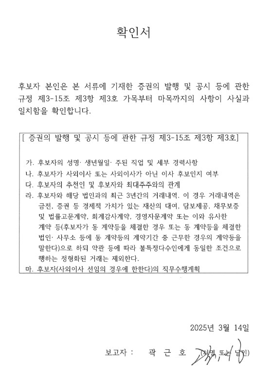 이미지: 확인서_곽근호