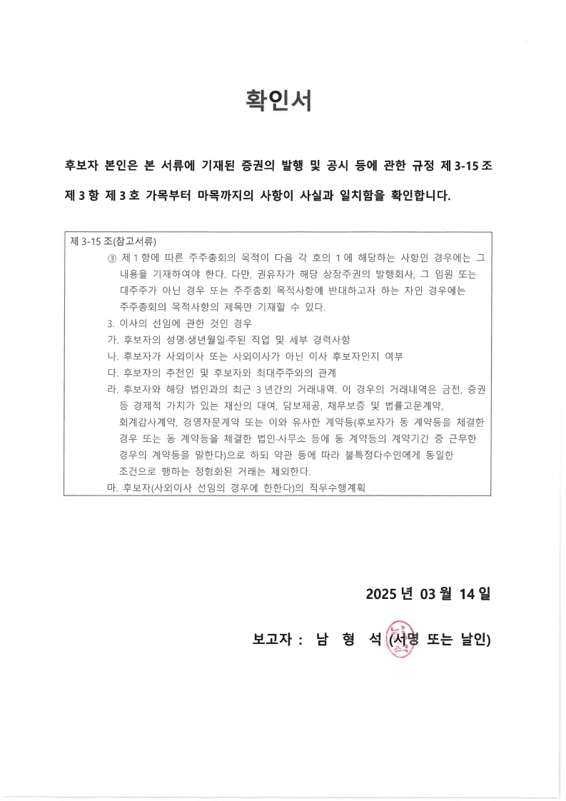 이미지: 확인서_남형석_1