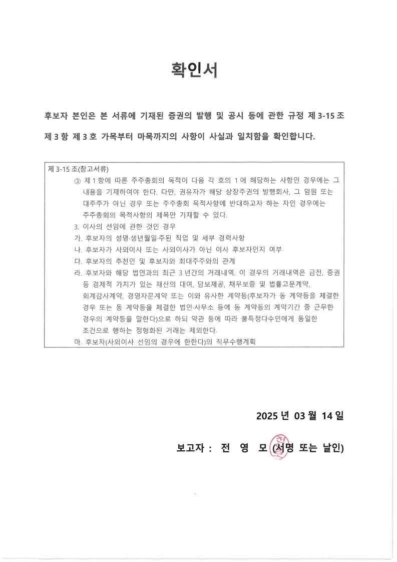 이미지: 확인서_전영모_1