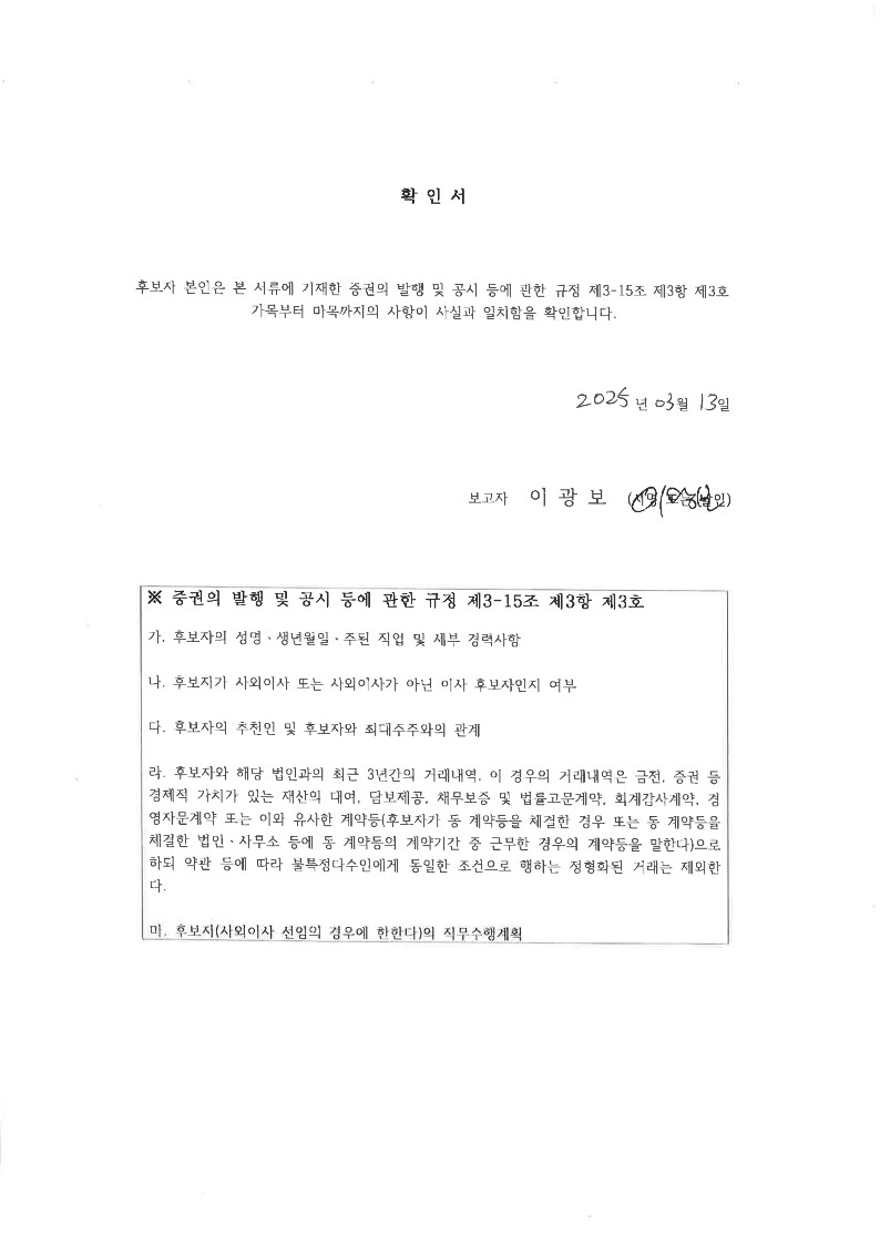 이미지: 20250313_확인서_이광보_signed_1
