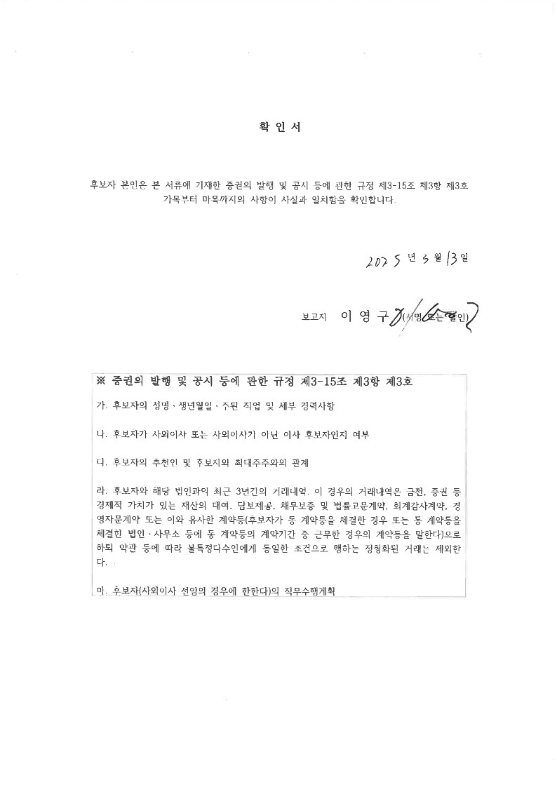이미지: 20250313_확인서_이영구_signed_1