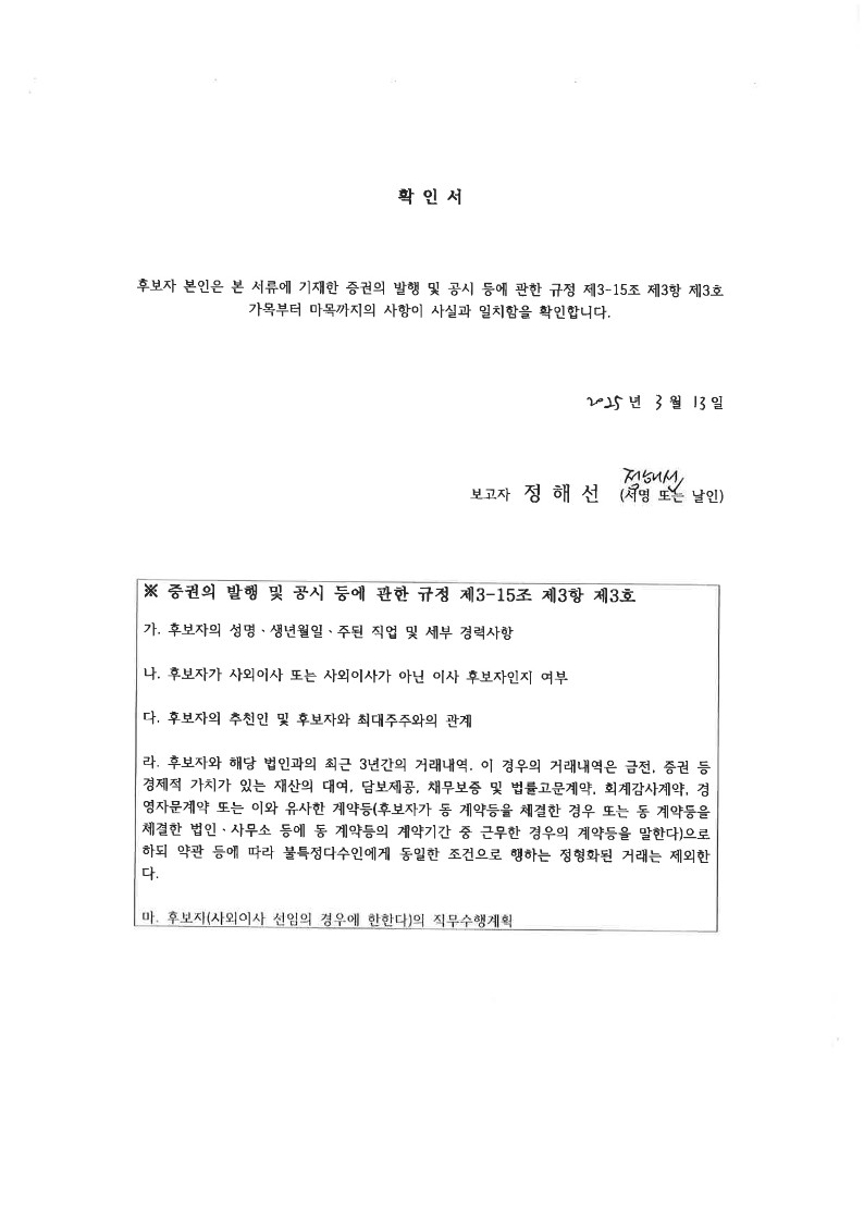 이미지: 20250313_확인서_정해선_signed_1