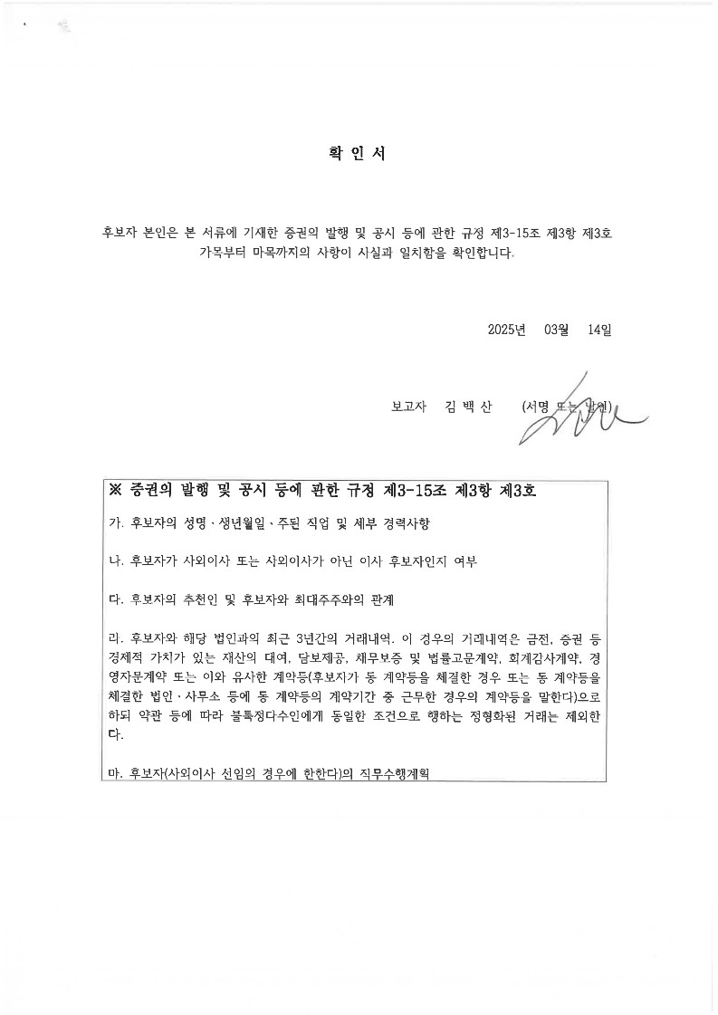 이미지: 20250314_확인서_김백산_signed_1