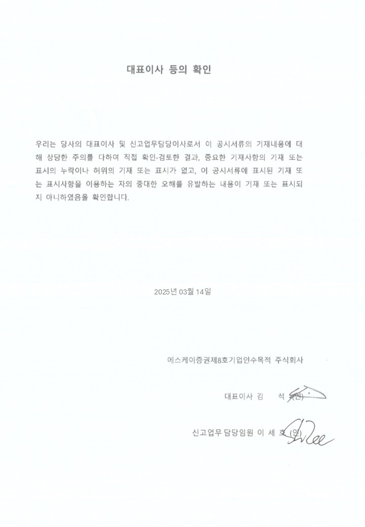 이미지: sk8spac_대표이사등의확인