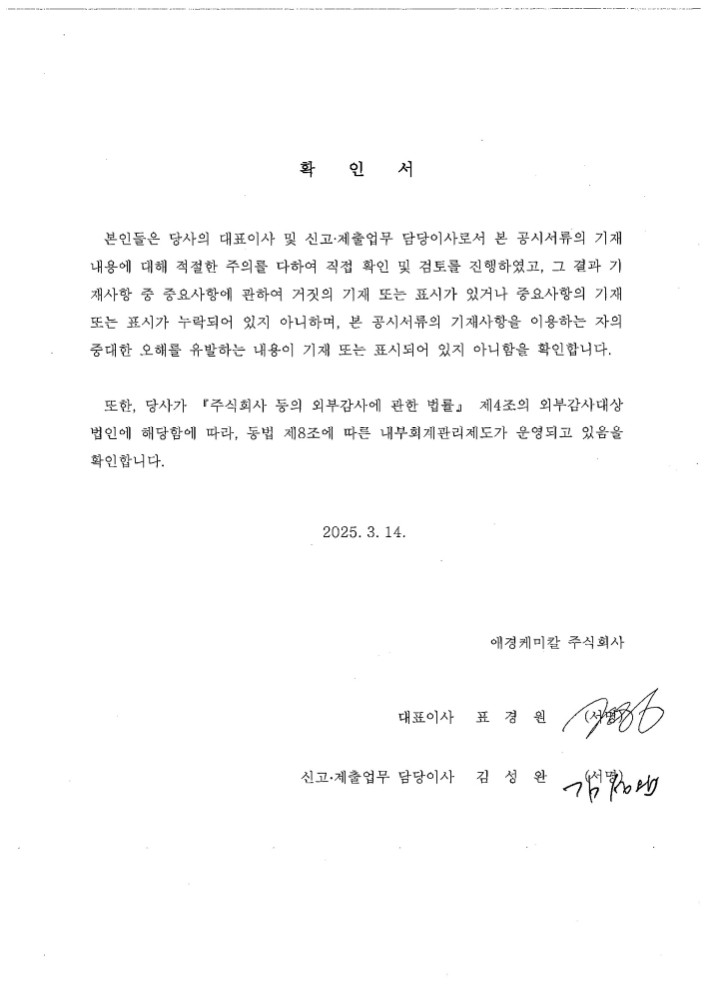 이미지: 대표이사 등 확인서