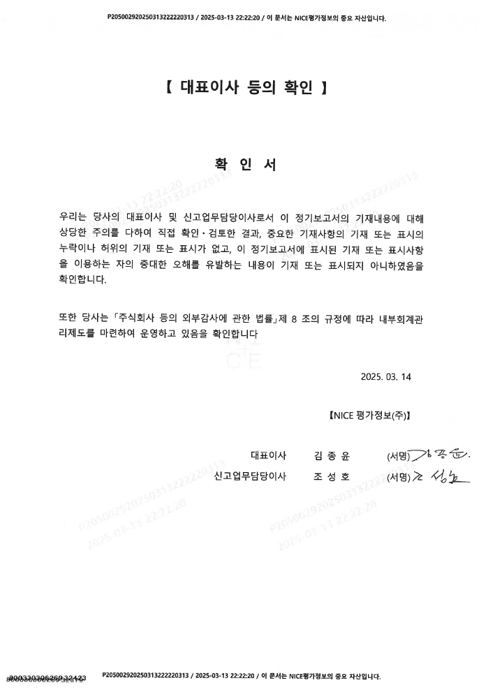 이미지: 대표이사 등의 확인_2024