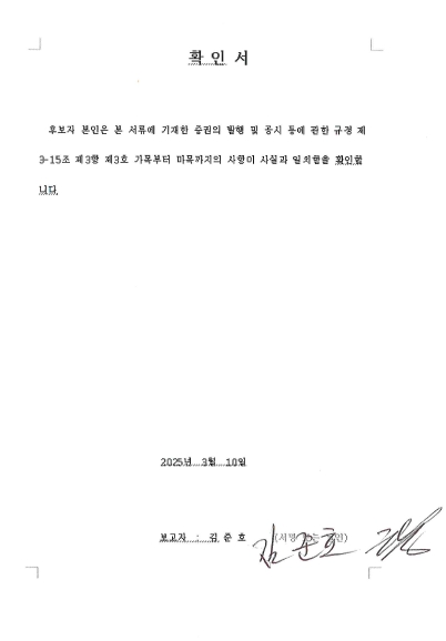 이미지: 확인서_사외이사_김준호