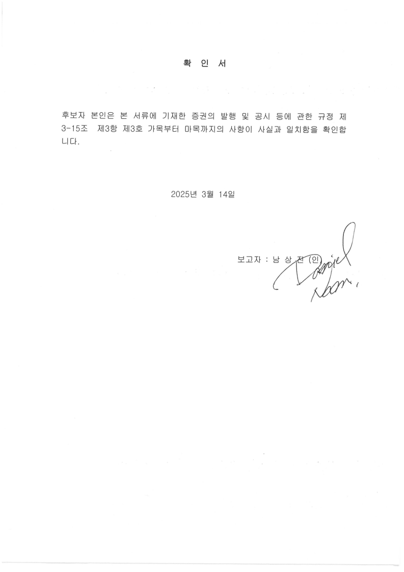 이미지: 남상진 확인서_1