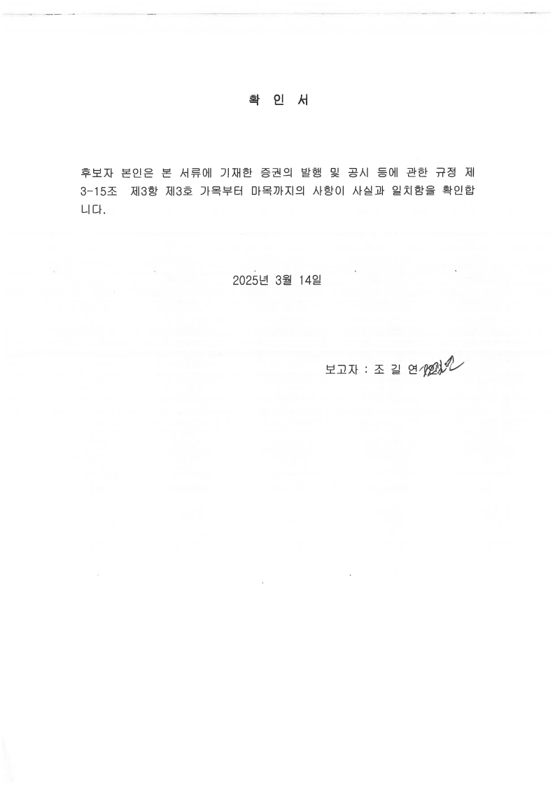 이미지: 조길연 확인서, 적격확인서_1