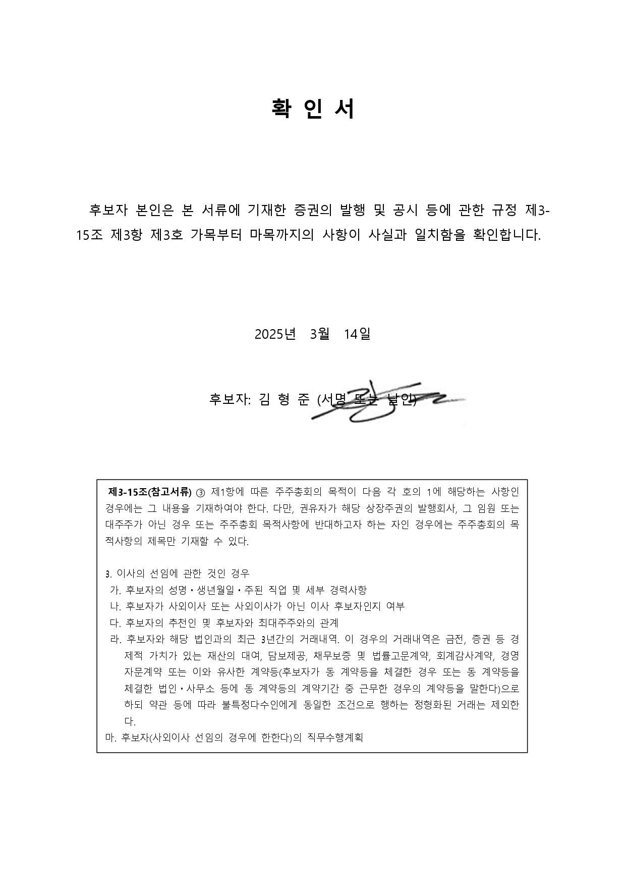 이미지: 250314 확인서(김형준)