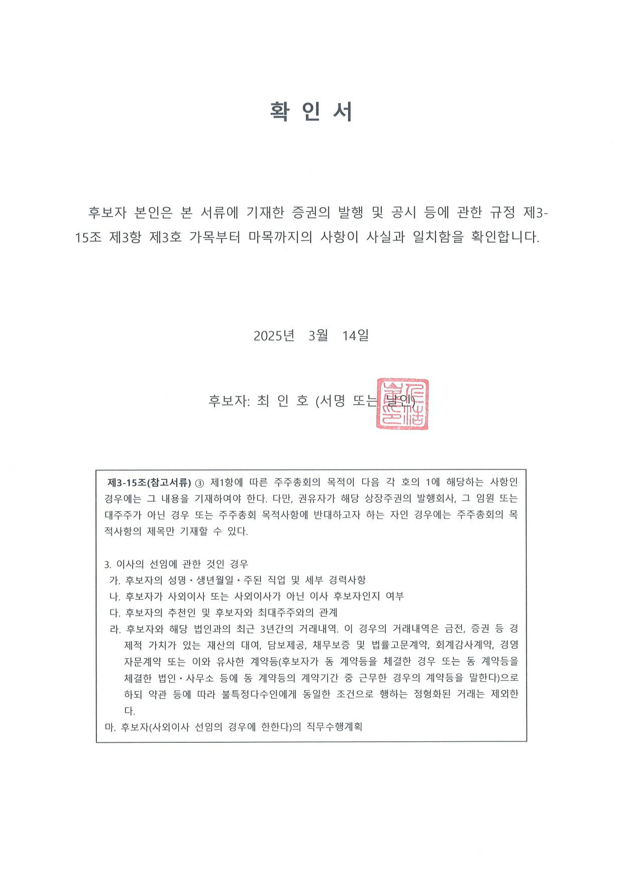 이미지: 250314 확인서(최인호)