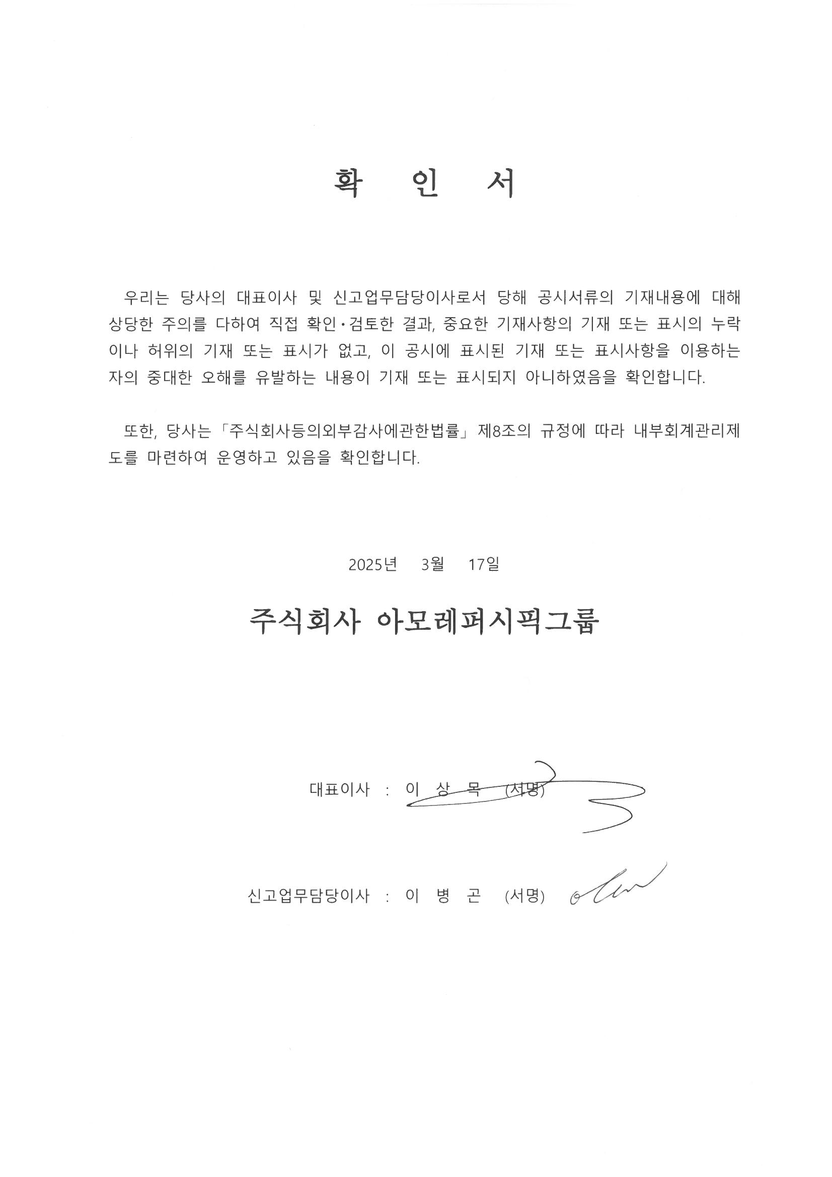 이미지: 대표이사 등의 확인서