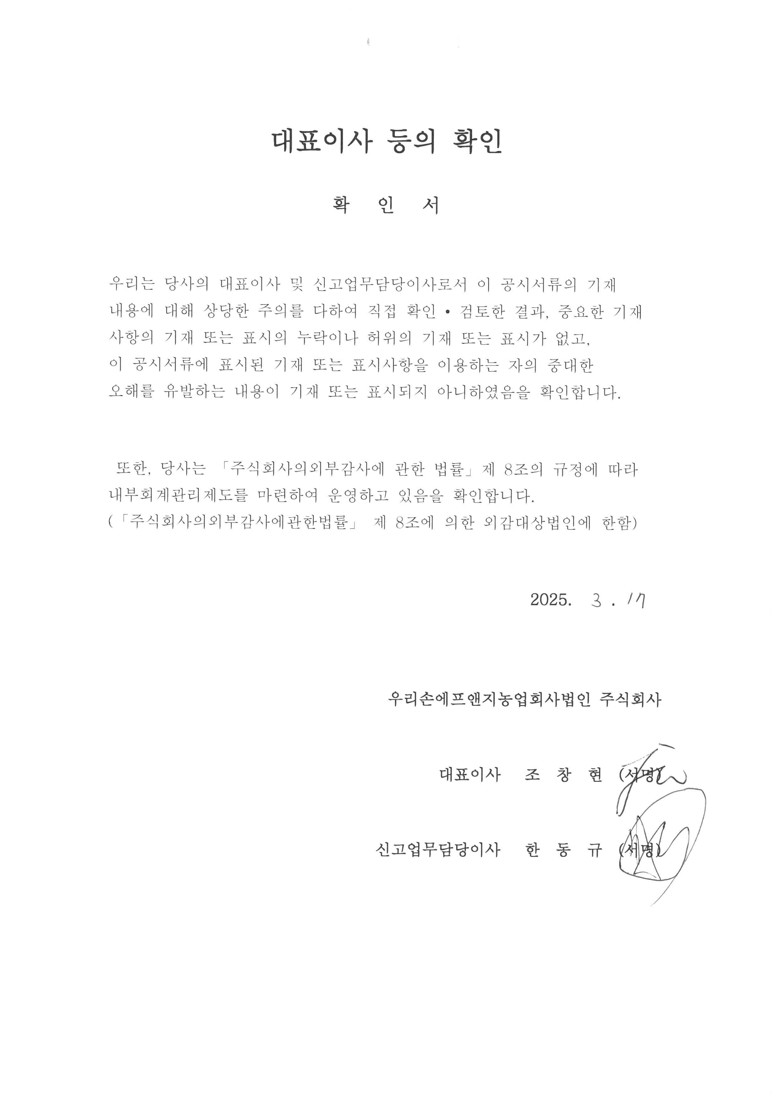 [우리손에프앤지] 사업보고서(일반법인)