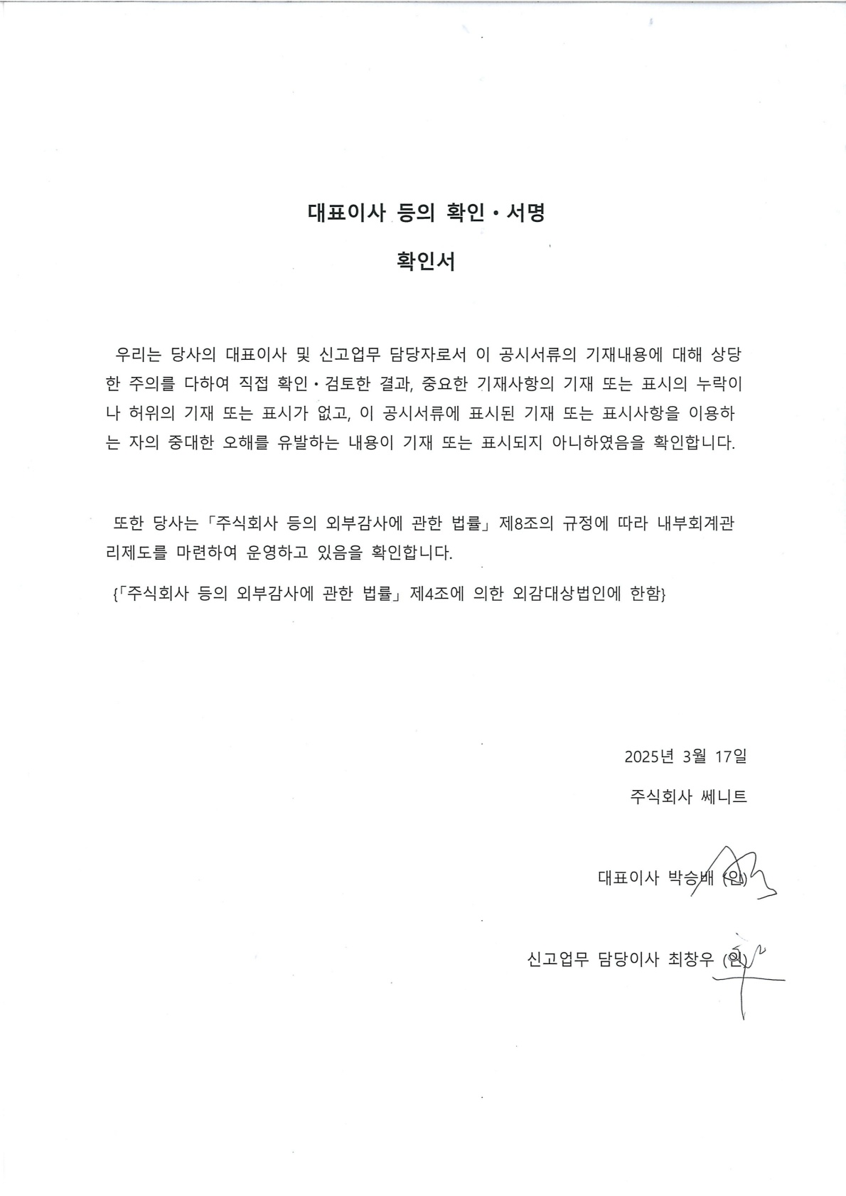 이미지: 대표이사 등의 확인ㆍ서명
