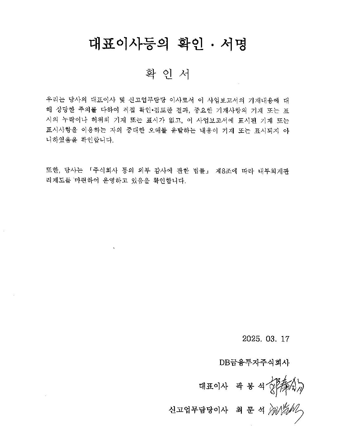 DB증권] 사업보고서(일반법인)