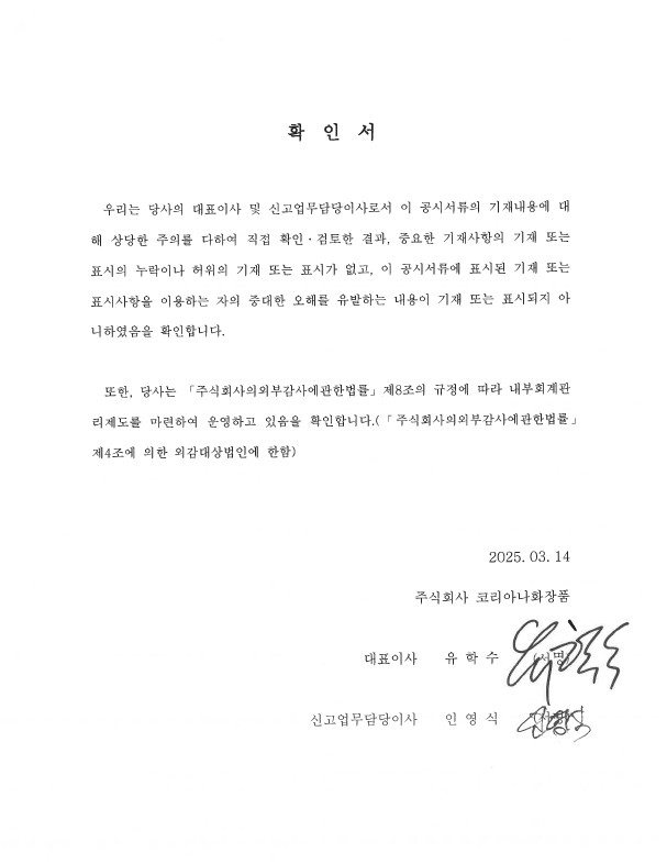 이미지: 대표이사 확인서