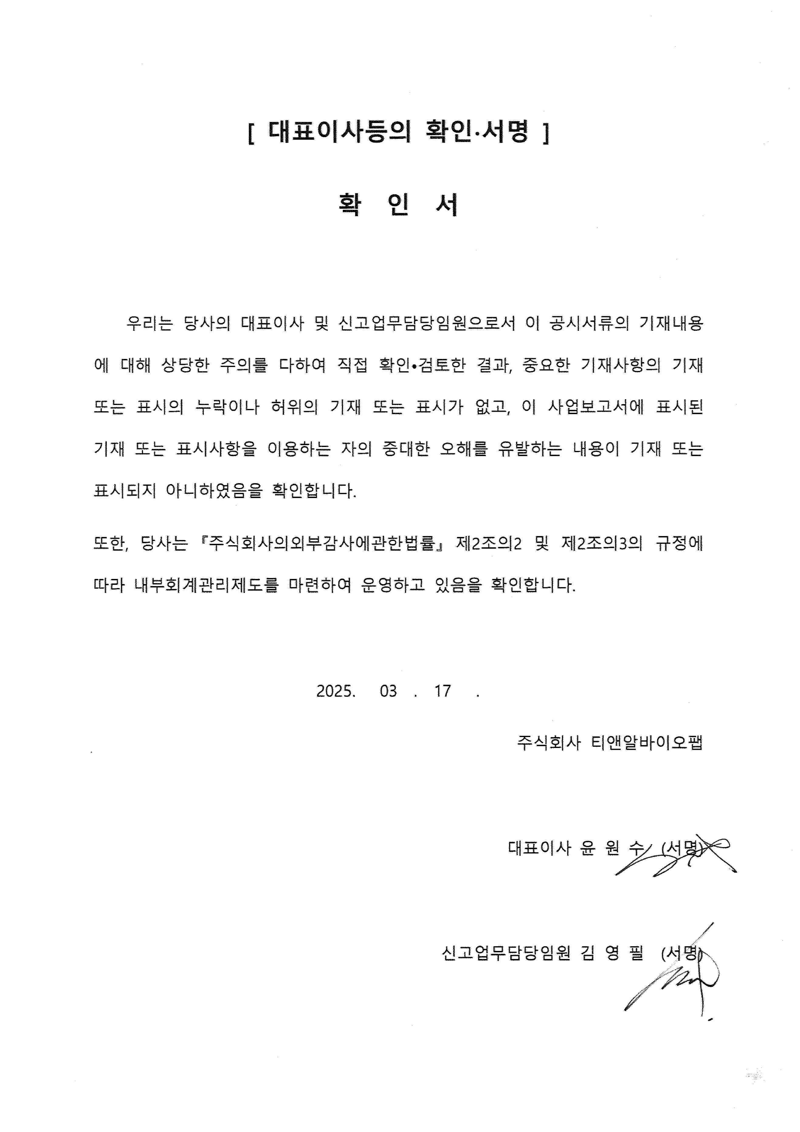 이미지: 대표이사 확인