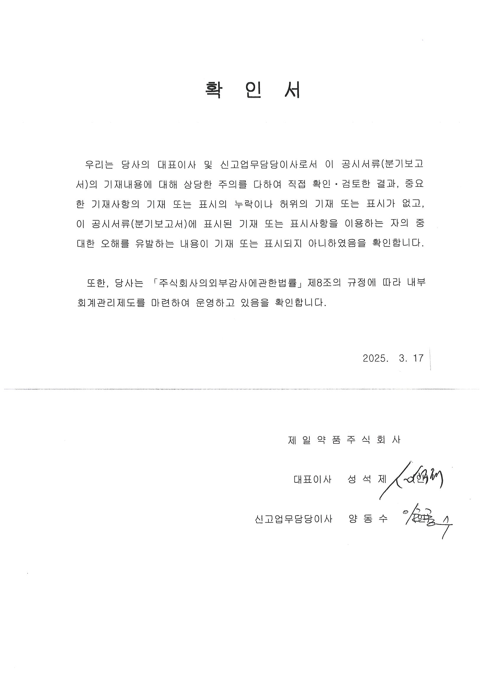 제일약품] 사업보고서(일반법인)