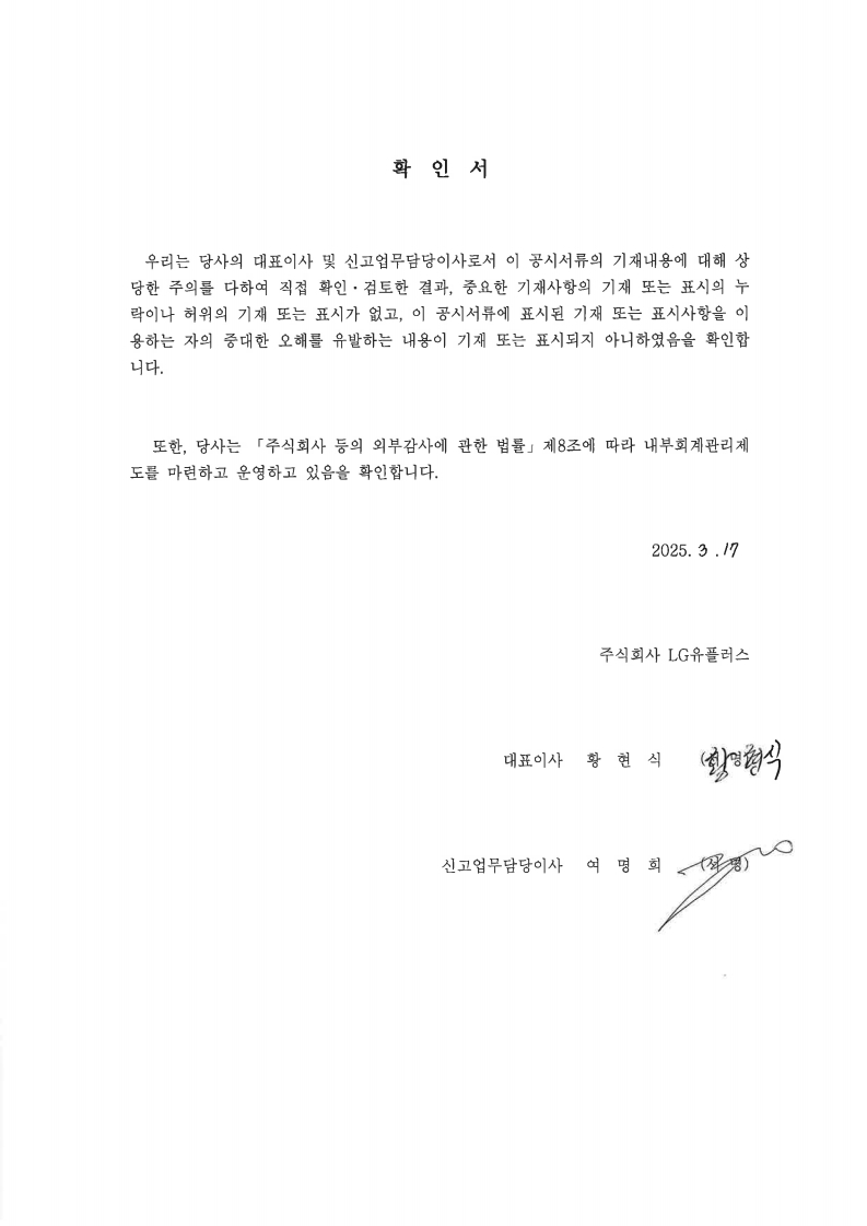 이미지: 대표이사 등의 확인 및 서명_24년 사업보고서