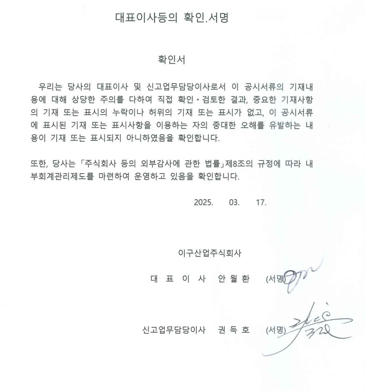 이미지: 대표이사등의 확인.서명