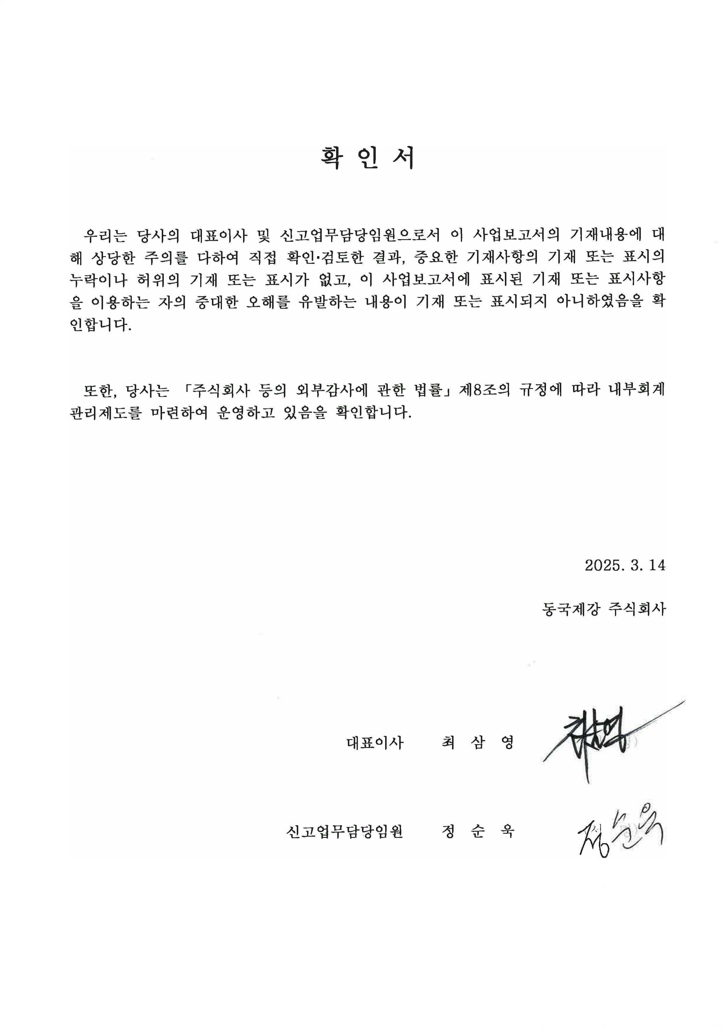 이미지: 대표이사 확인서